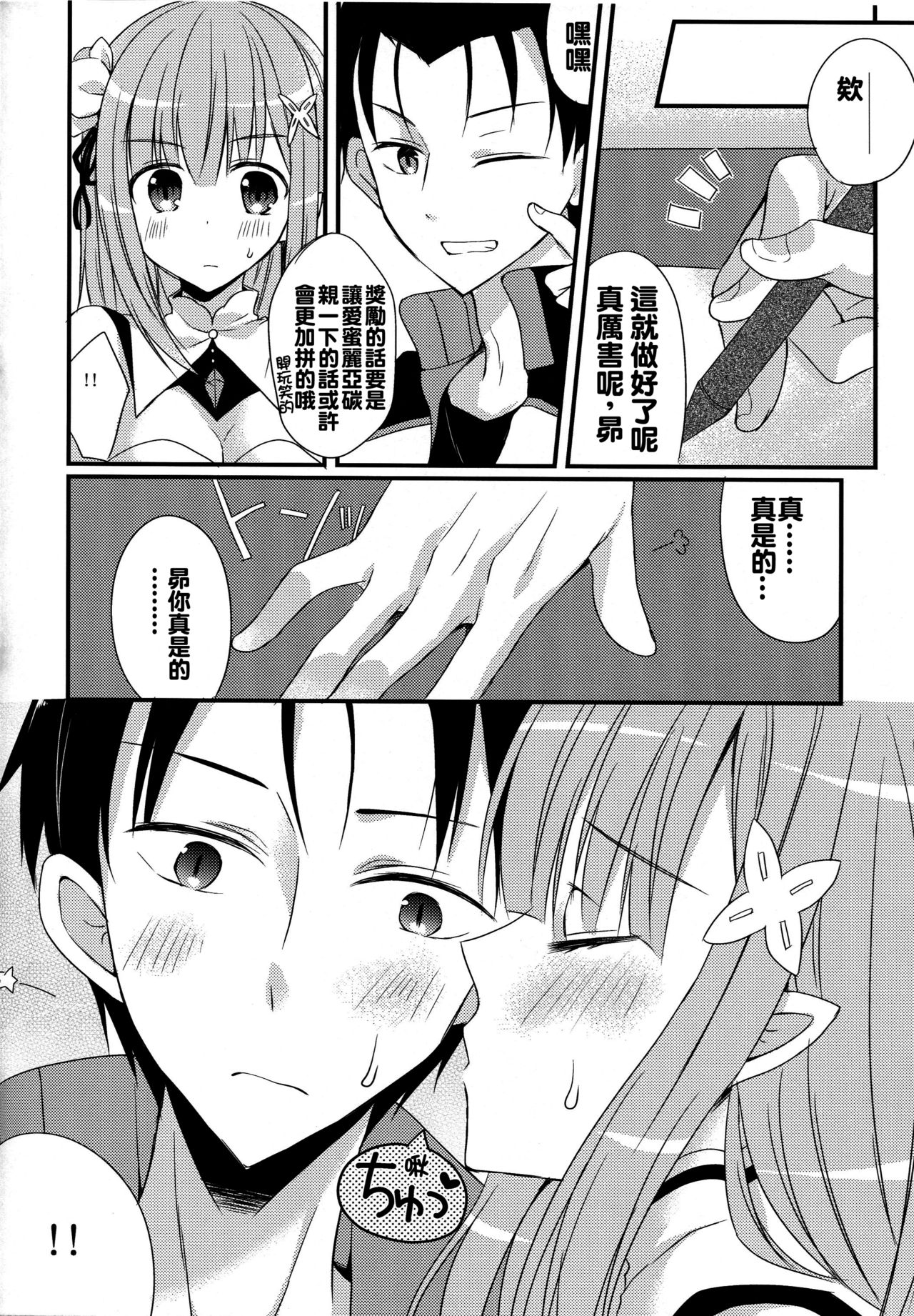 (COMIC1☆10) [Gachapin Mukku. (Mukai Kiyoharu)] Yume de Aetara (Re:Zero Kara Hajimeru Isekai Seikatsu) [Chinese] [oo君個人漢化] page 6 full