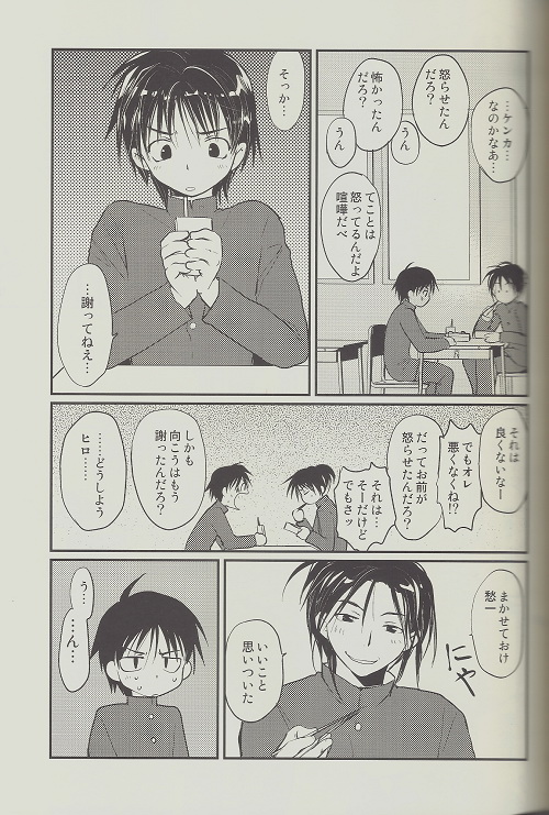 [CROCODILE-Ave. (Gangstar Yoshio)] MEGAMIX GRAVITATION Chirimenjako (Gravitation) page 24 full