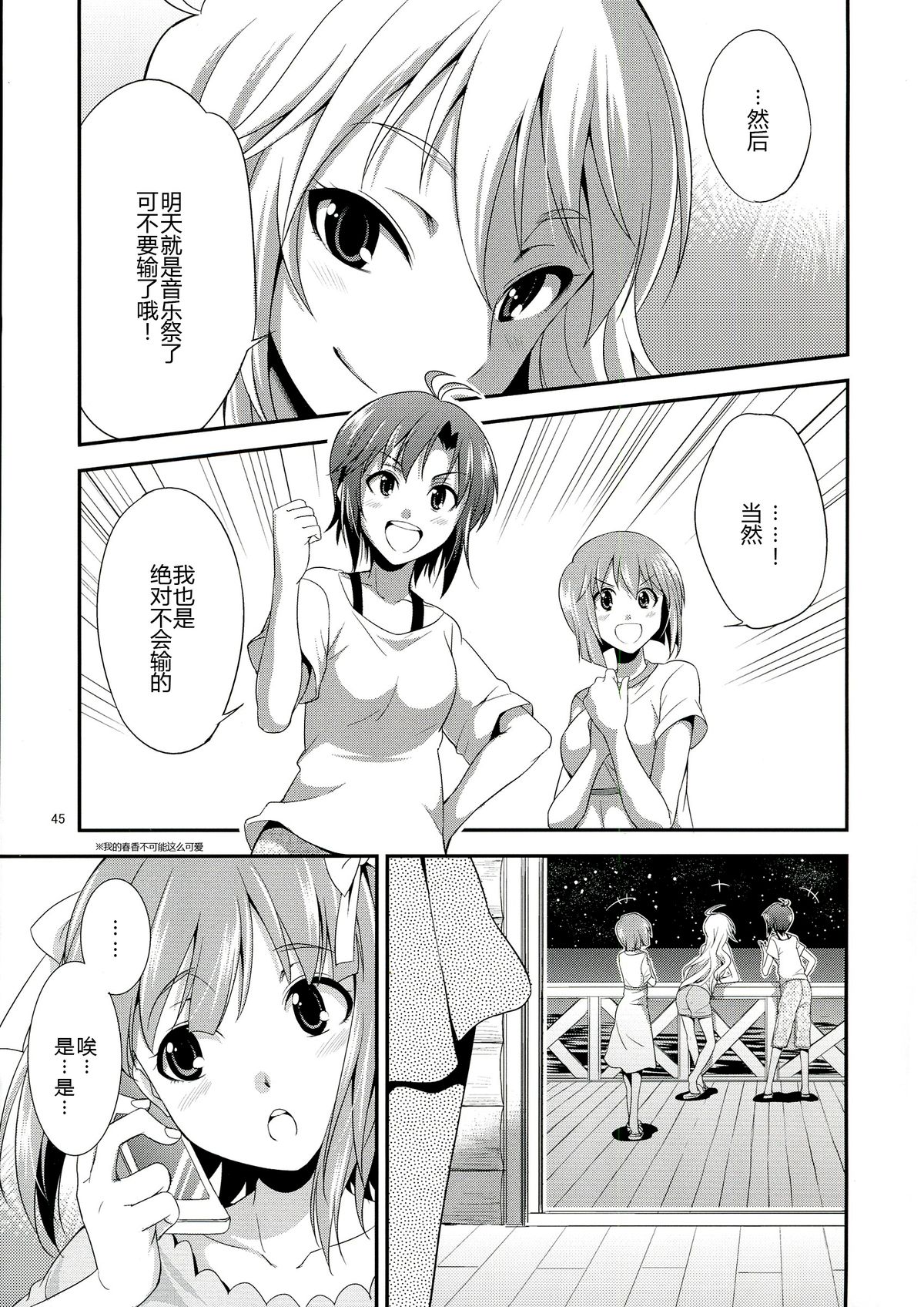 (Futaket 9.5) [Kaguya Hime Koubou (Gekka Kaguya)] THE iDOL M@STER SHINY FESTA (THE IDOLM@STER) [Chinese] [扶毒分部] page 44 full