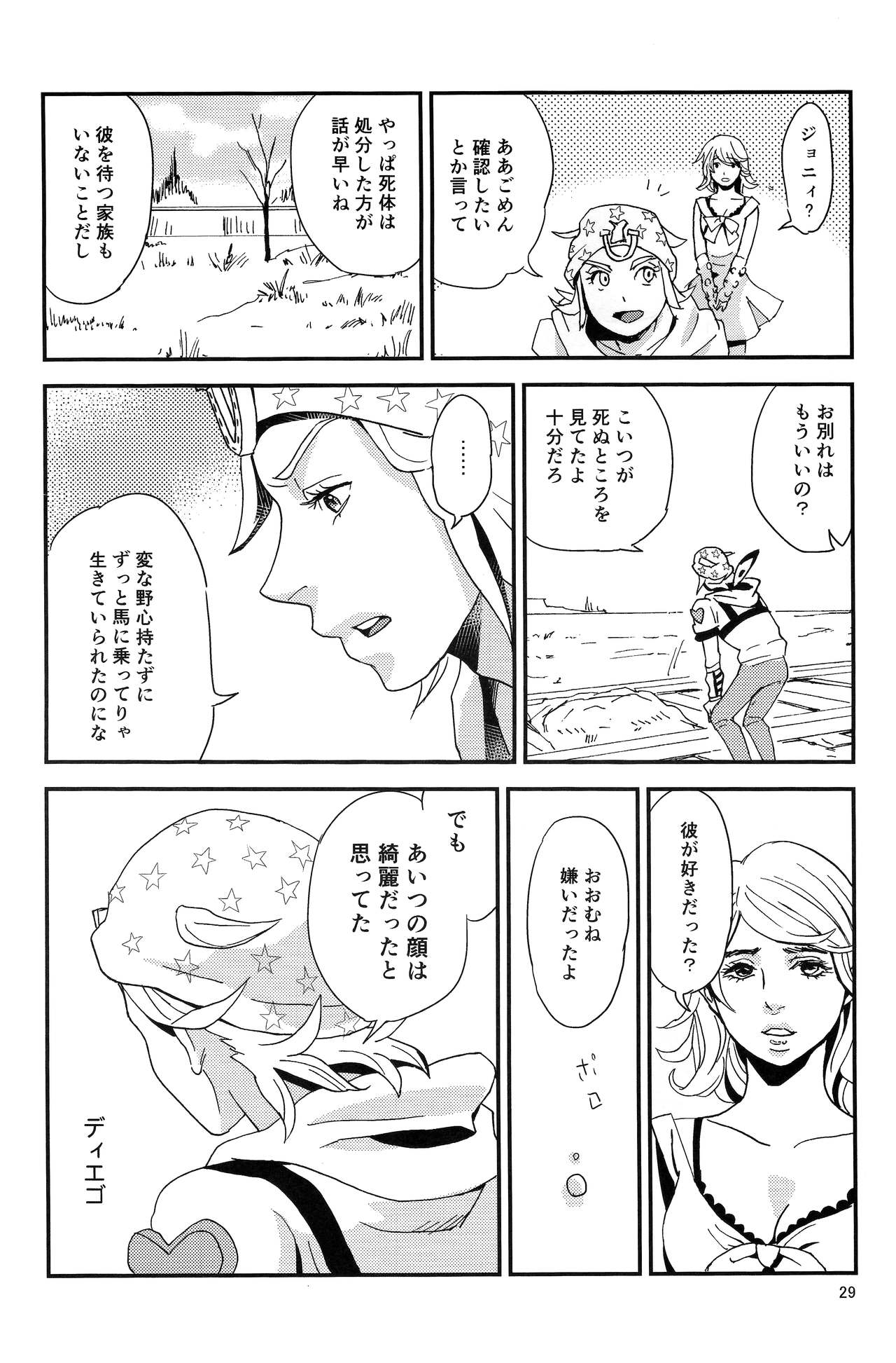 (Golden Blood 11) [Carica (Sasamaru Meka)] My old Kentucky derby (JoJo's Bizarre Adventure) page 31 full