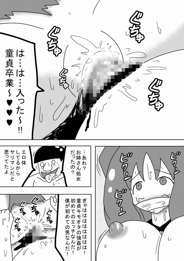 [bbwH] Shinya no 39-sai Doutei Kimoota page 13 full