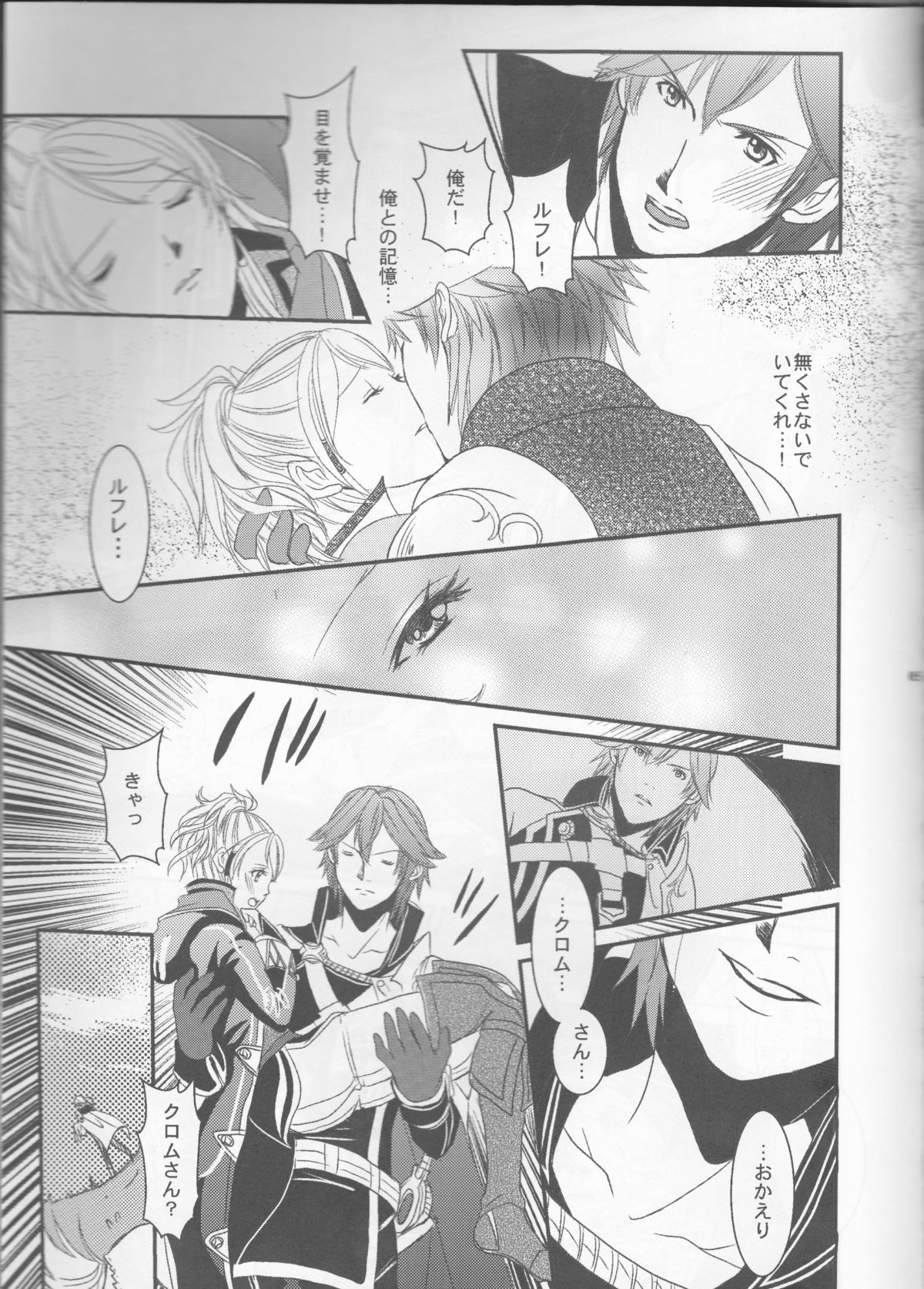 (C83) [atelierkk (kazamik)] LORD of the RING king of Iris (Fire Emblem: Awakening) page 5 full