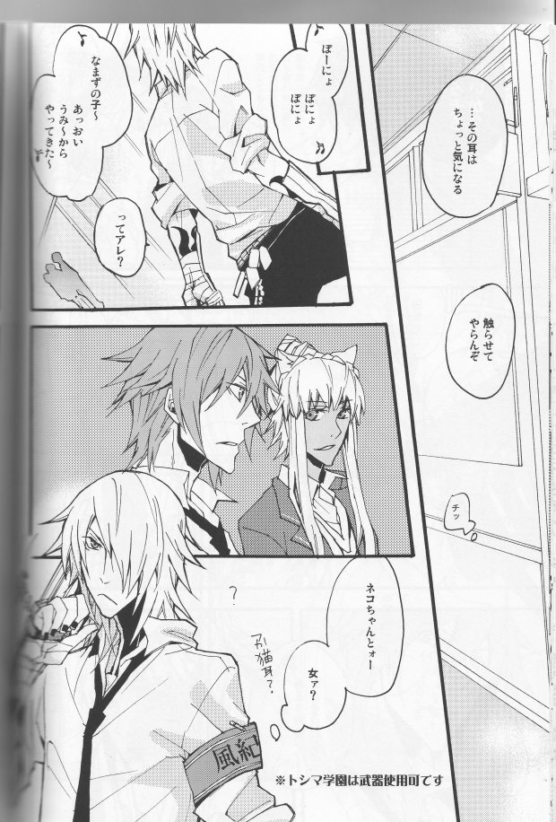 (C75) [DOG VILLE (Mitsumura)] Koi ha itsudemo Hurricane (Togainu no Chi) page 6 full