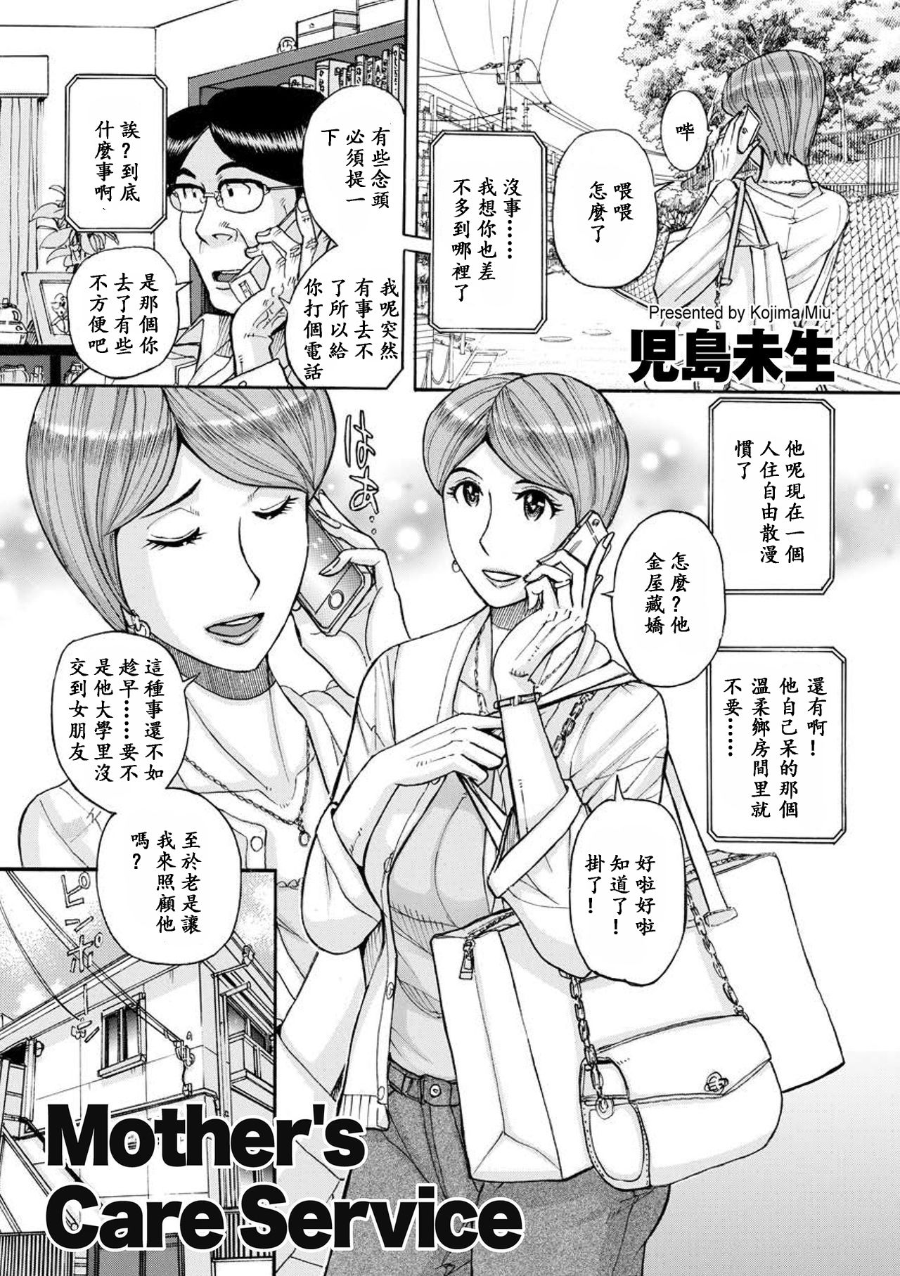 [Kojima Miu] Mother's Care Service (comic KURiBERON DUMA 2018-07 Vol. 09) [Chinese] [ssps漢化] [Digital] page 2 full