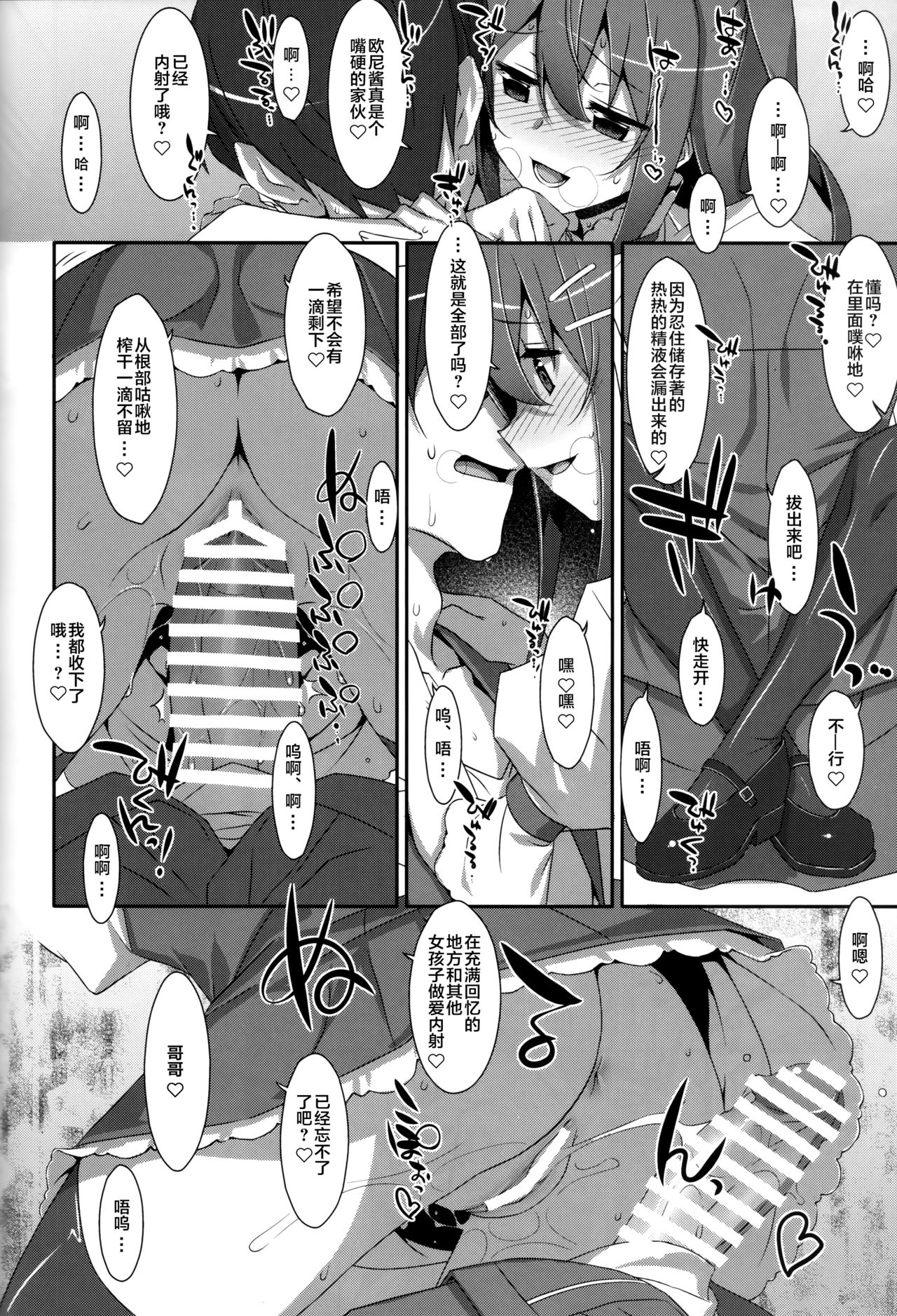 (C94) [TIES (Takei Ooki)] Watashi no, Onii-chan Kakioroshi (Watashi no, Onii-chan Soushuuhen) [Chinese] [绅士仓库汉化] page 21 full