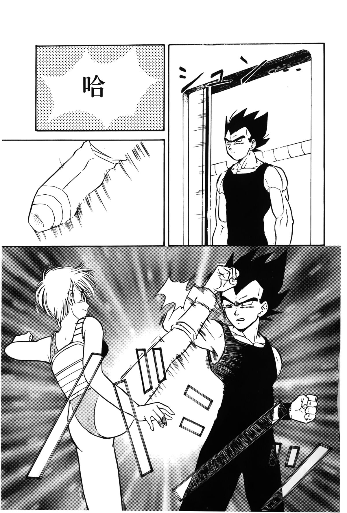 [Shima Sanmei] Dragon Pearl 01 [chinese] page 54 full