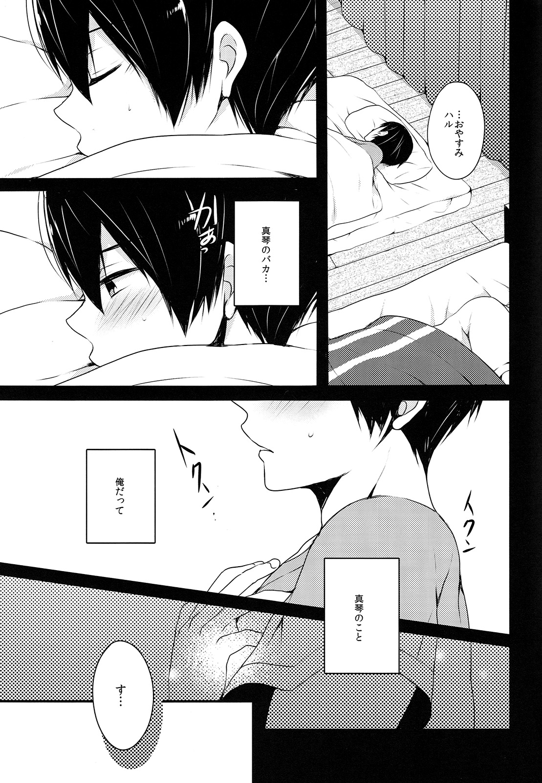 (Splash!Hi) [96。(Kurokuma)] Sleeping Love Call (High☆Speed! -Free! Starting Days-) page 13 full