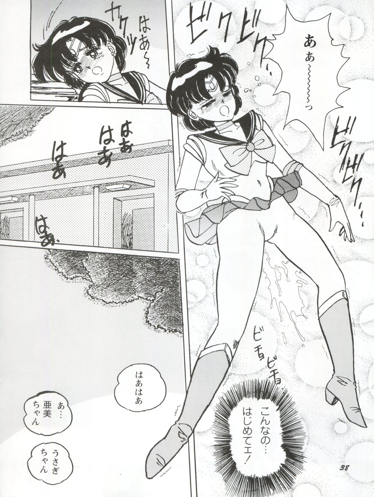 [Yagezawa Bunko (Yagezawa Tetsuyuki)] Usagi 14-sai (Bishoujo Senshi Sailor Moon) [1993-01-24] page 38 full