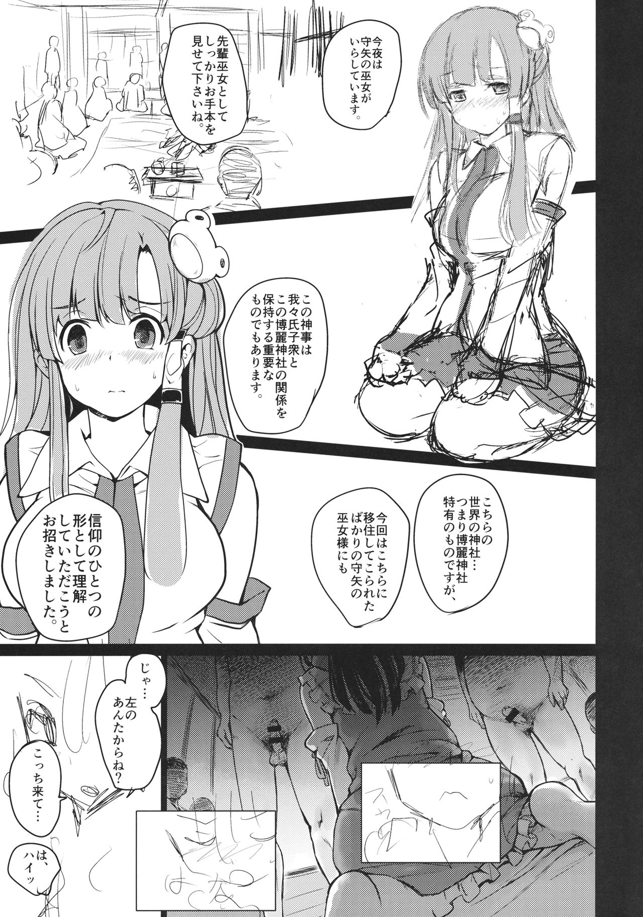 (C90) [Armament Calcium (Take Calcium)] Shinzen Shoufu Mikirihasshaban (Touhou Project) page 6 full