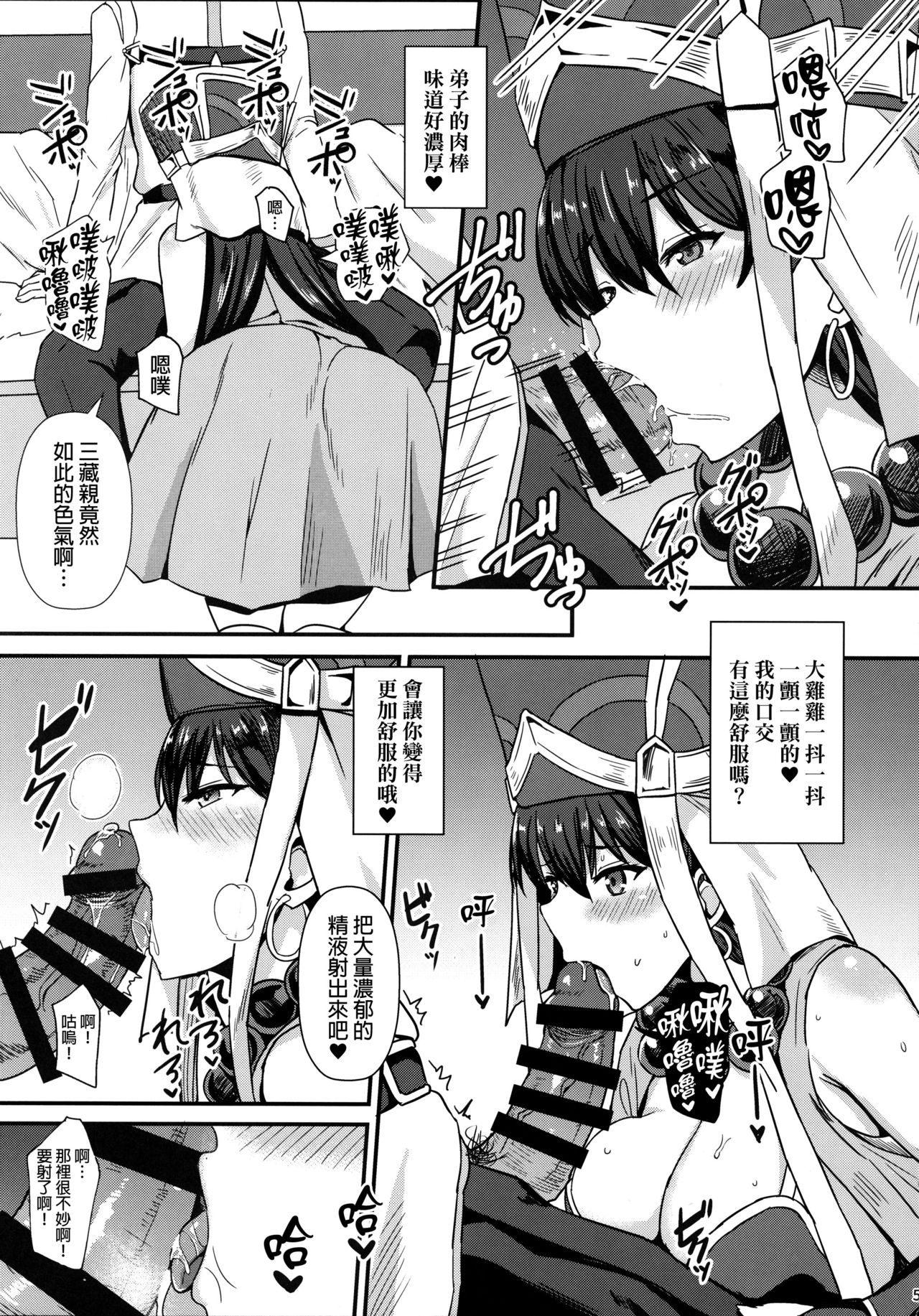 (C93) [Kaokuba (Shinyashiki)] Burning Halo (Fate/Grand Order) [Chinese] [final個人漢化] page 6 full