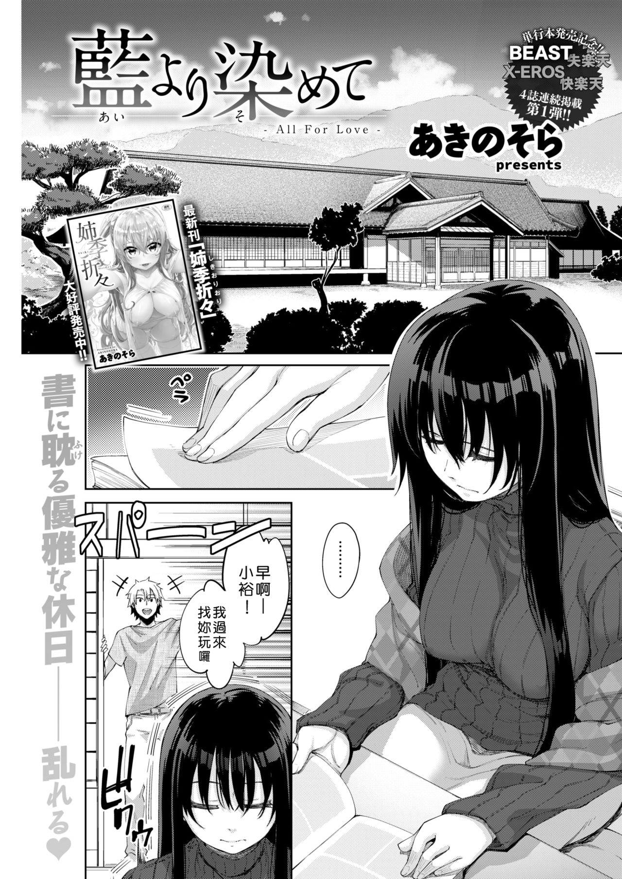 [Akino Sora] Ai yori Somete - All For Love - (COMIC Kairakuten BEAST 2018-06) [Chinese] [好野尻漢化] [Digital] page 1 full