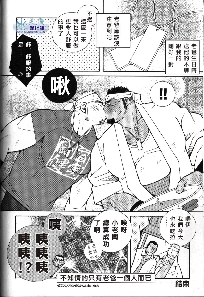 [市川劇版社 (市川和秀)] 突擊拉麺漢道！ [中國語] page 25 full