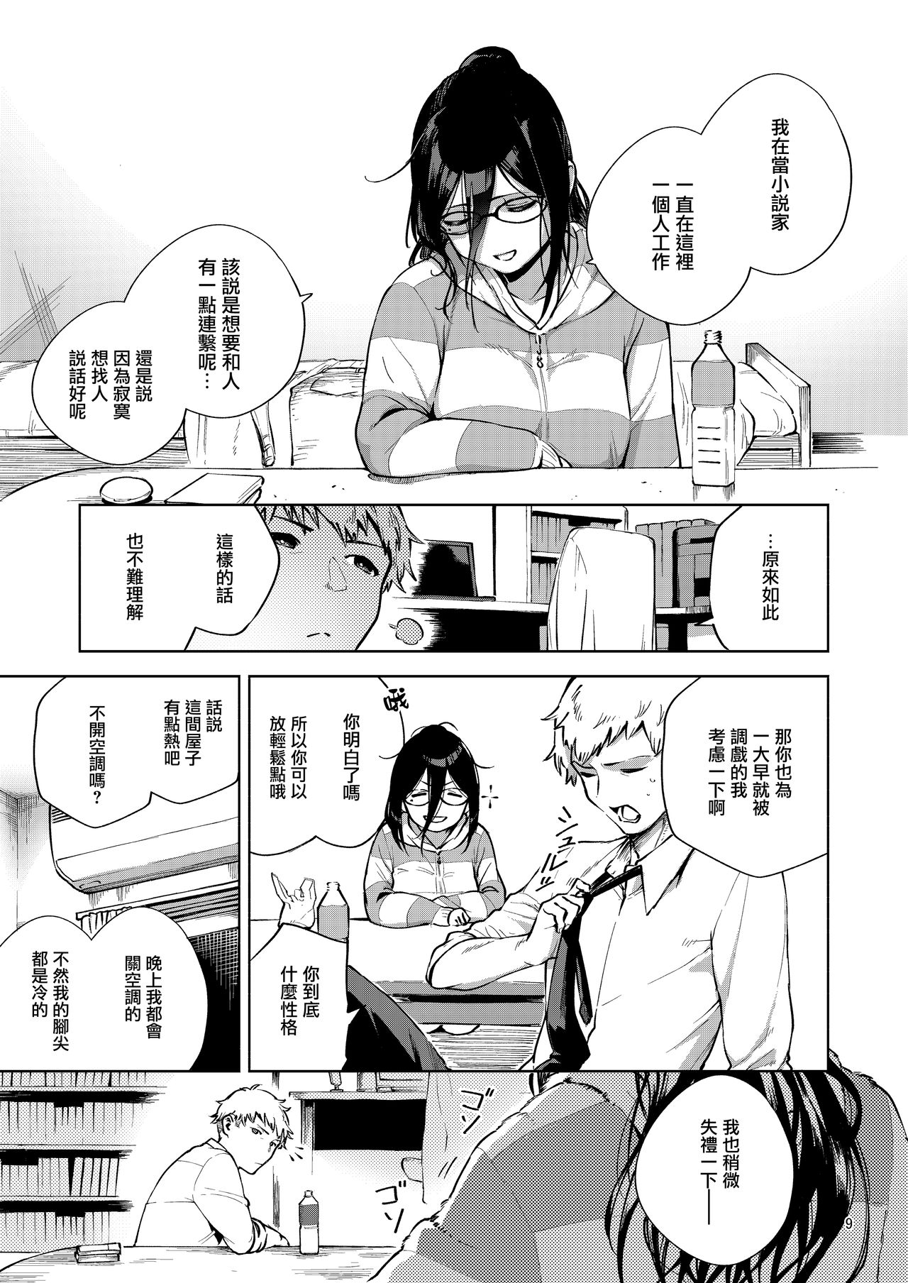 [Haraheridou (Herio)] Tonari no Ayane-san [Chinese] [無邪気漢化組] [Digital] page 9 full