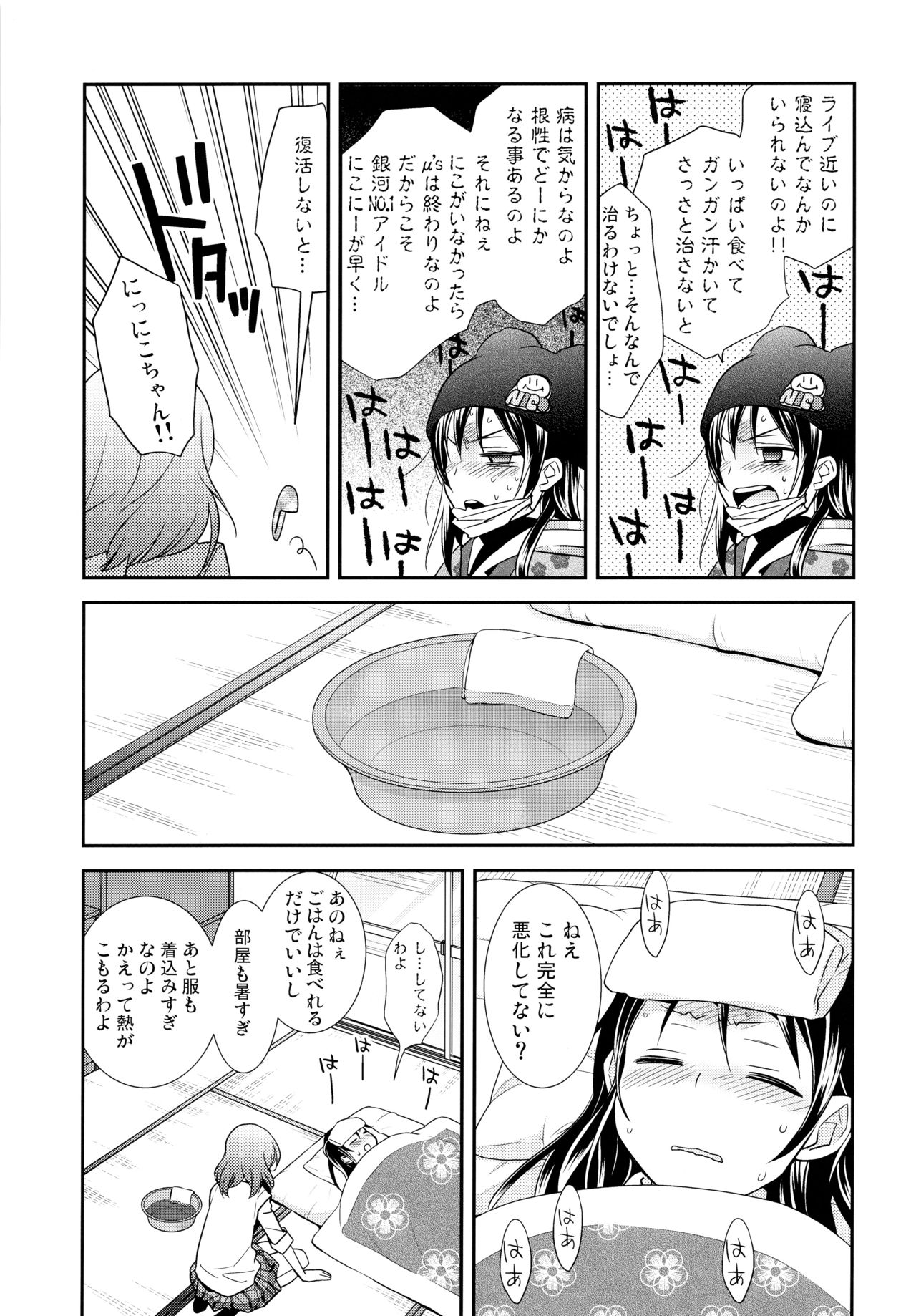 (Makitan!) [Sweet Pea (Ooshima Tomo)] Nico&Maki Collection 2 (Love Live!) page 90 full