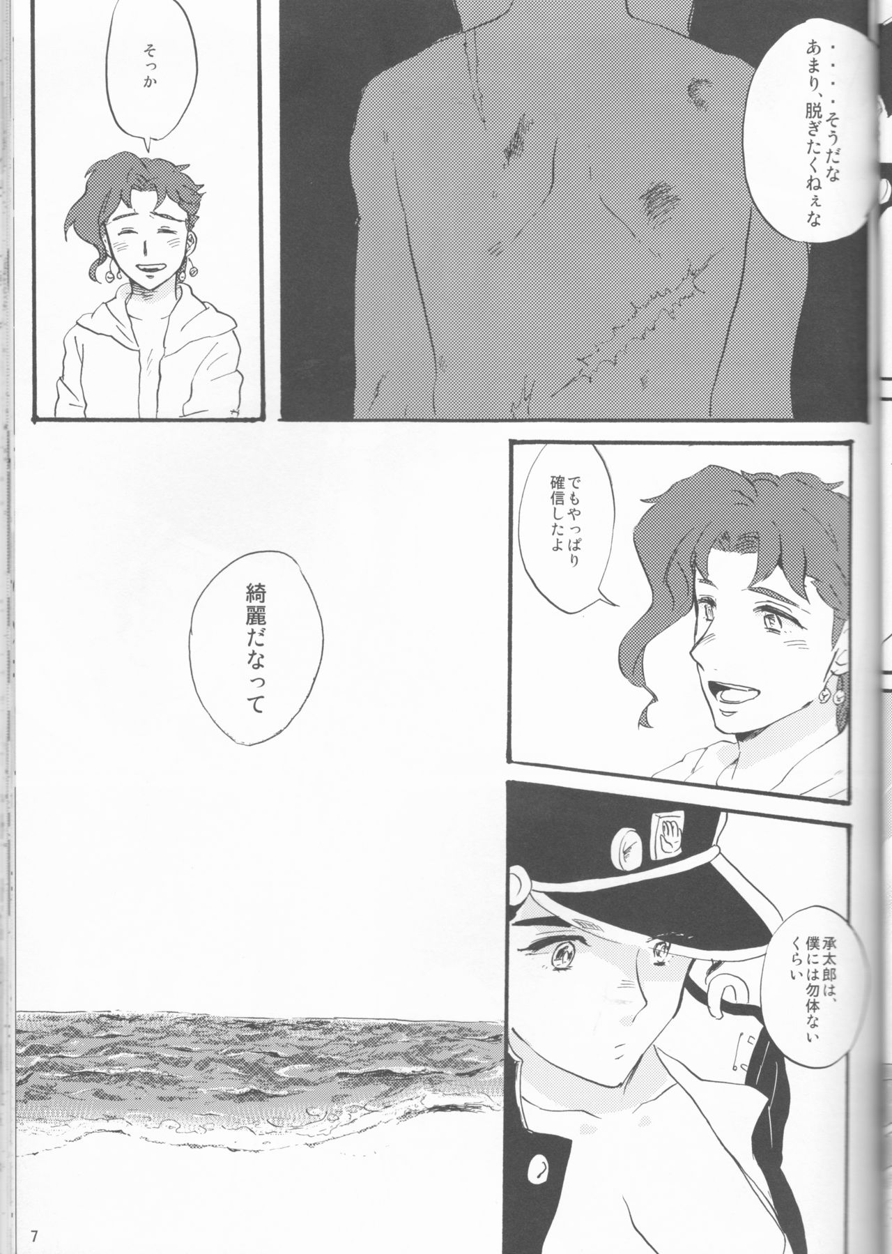 [Maroyakana jigoku (Moyori, kamo)] Private beach (Jojo's Bizarre Adventure) page 8 full