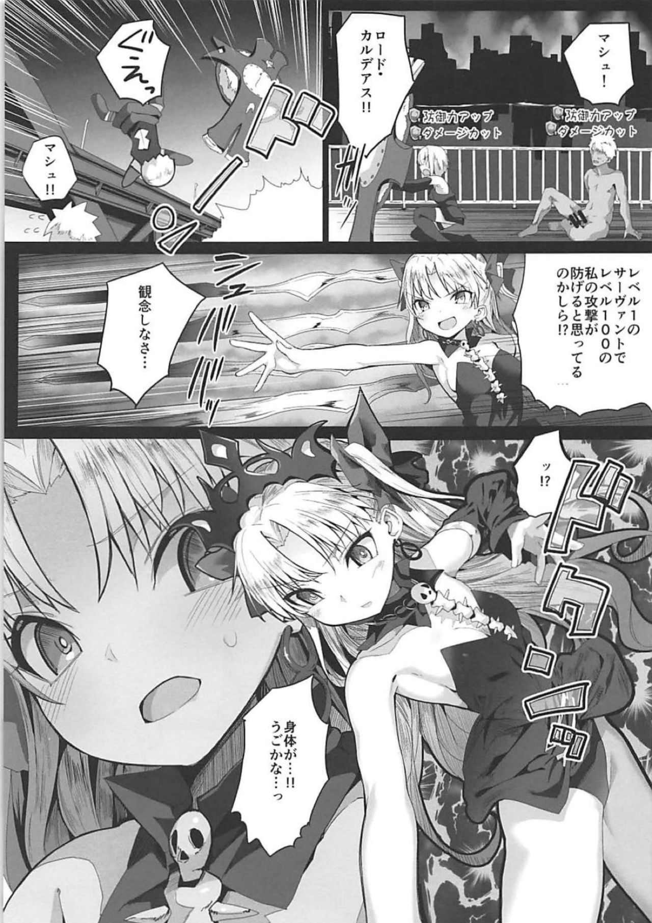 (C94) [Illumination. (Ogadenmon)] Reiju wa Suppo Server ni mo Kiku! (Fate/Grand Order) page 6 full