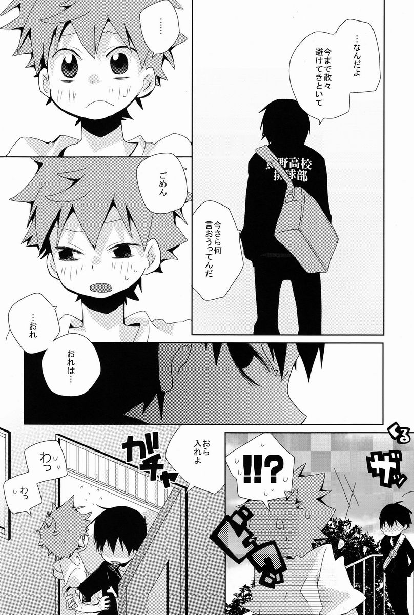 (C83) [Piyoko no Tamago (Ayanario)] Looking!! (Haikyuu!!) page 17 full