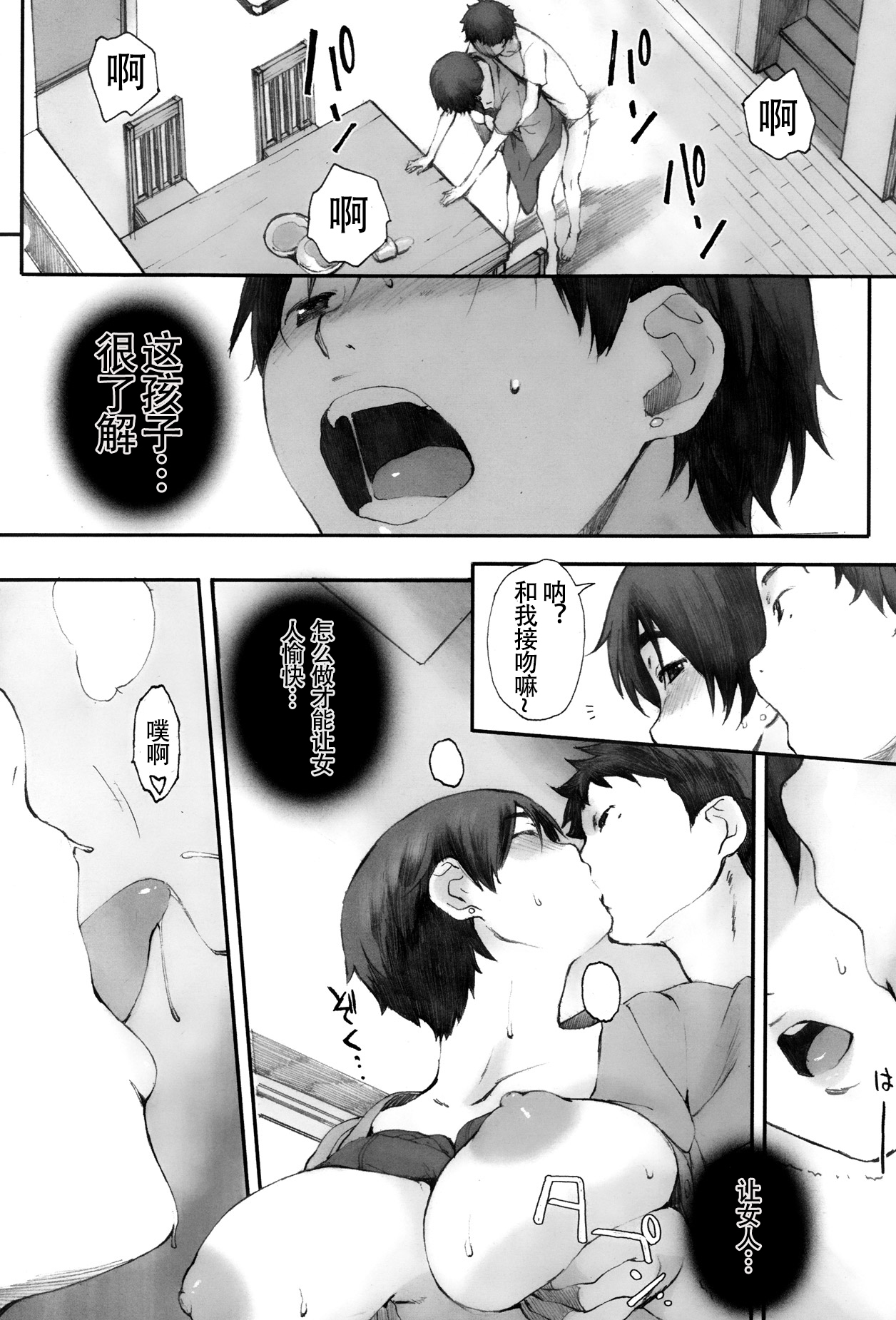 [Arai Kei] Kamakiri no su [Chinese] [名潴学园汉化] page 10 full