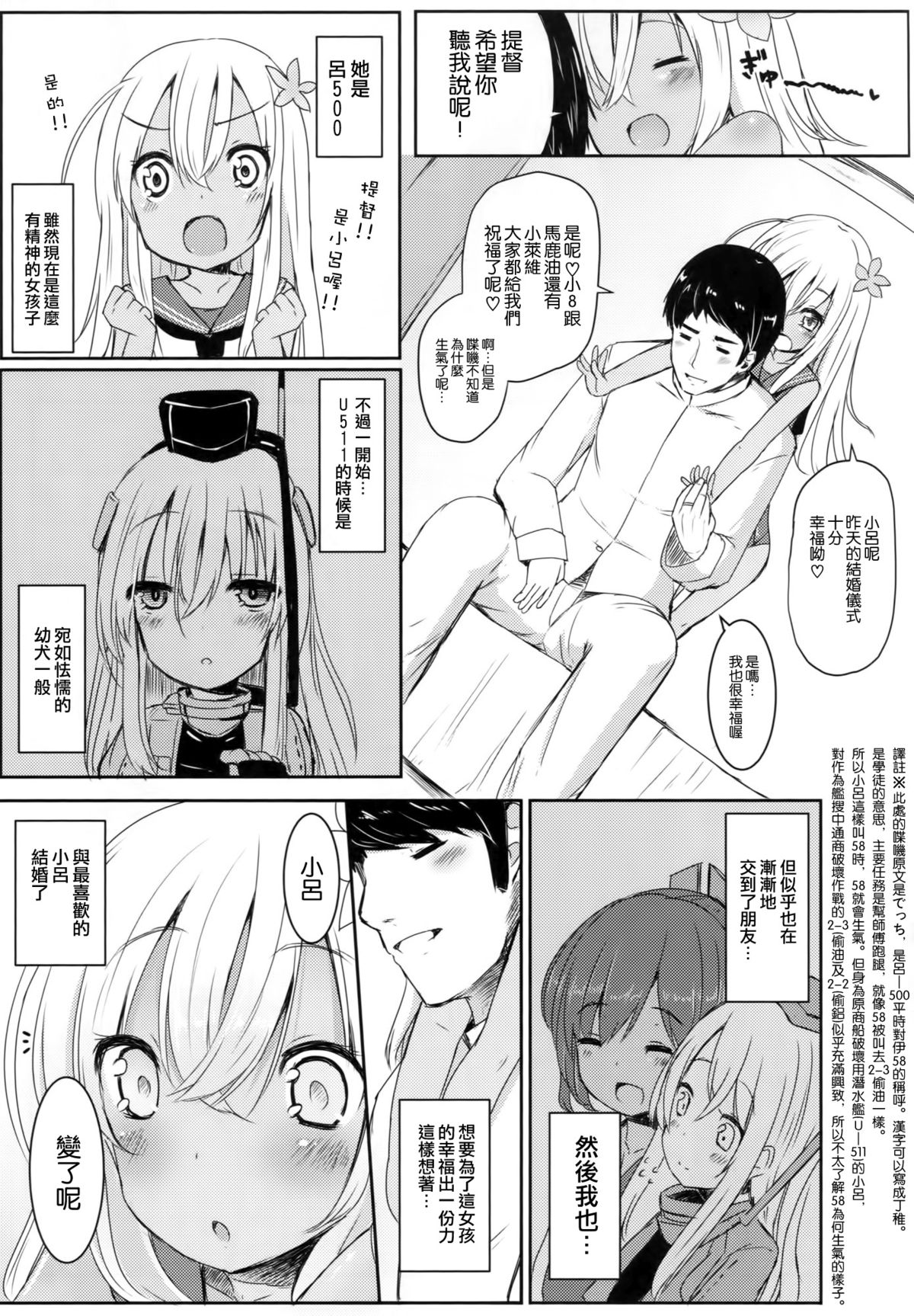 (Kobe Kawasaki Zousen Collection 2) [Menteisho (Menteiyakuna)] Ro-chan ni danke danke (Kantai Collection -KanColle-) [Chinese] [空気系☆漢化] page 7 full