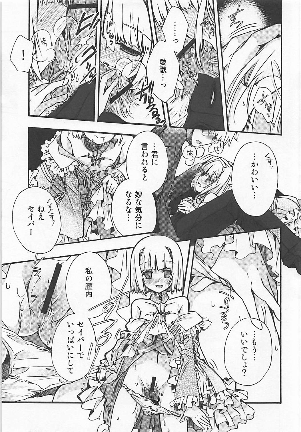 (COMIC1☆6) [Alkaloid (Izumiya Otoha)] ASTARTE (Fate/Prototype) page 10 full