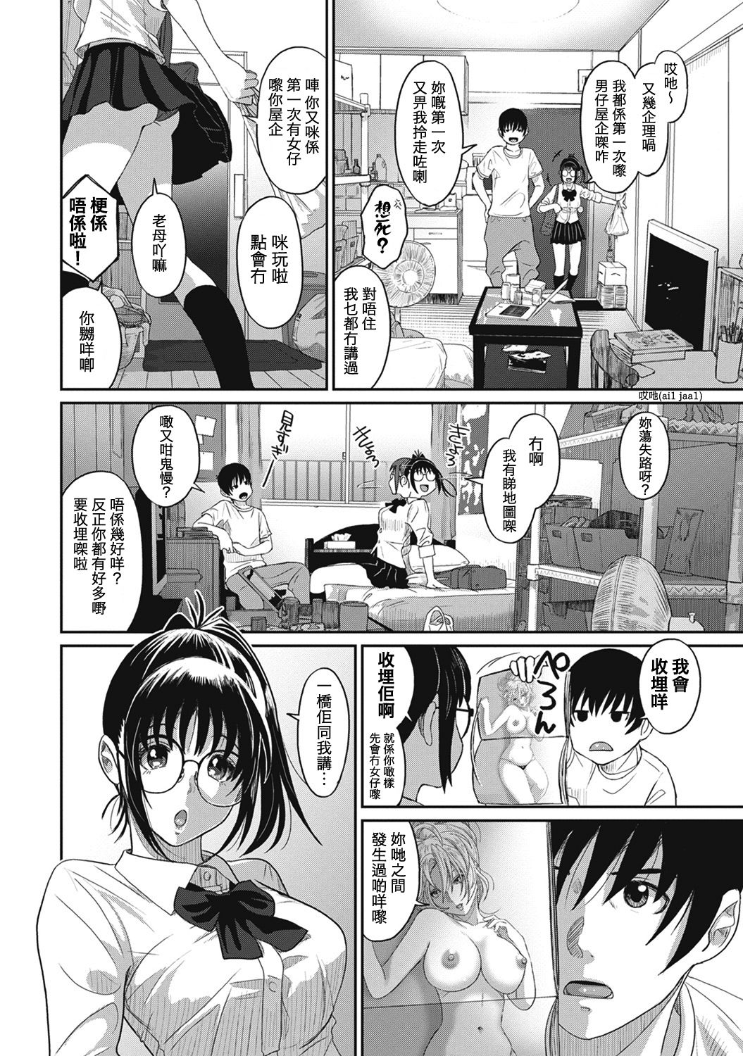 [Ryoh-zoh] Rarefure Ch. 1-17 [Chinese] [粵語] page 34 full