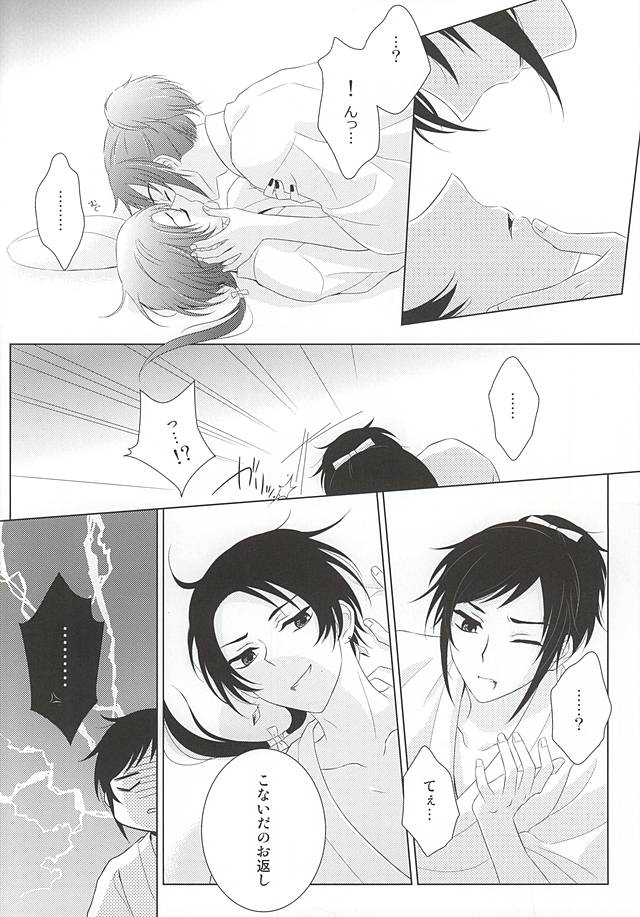 (Anmitsu Renbu) [Mizuiro Kanmi (Narumi Yui)] Kenka Suru Hodo Naka ga Ii (Touken Ranbu) page 7 full