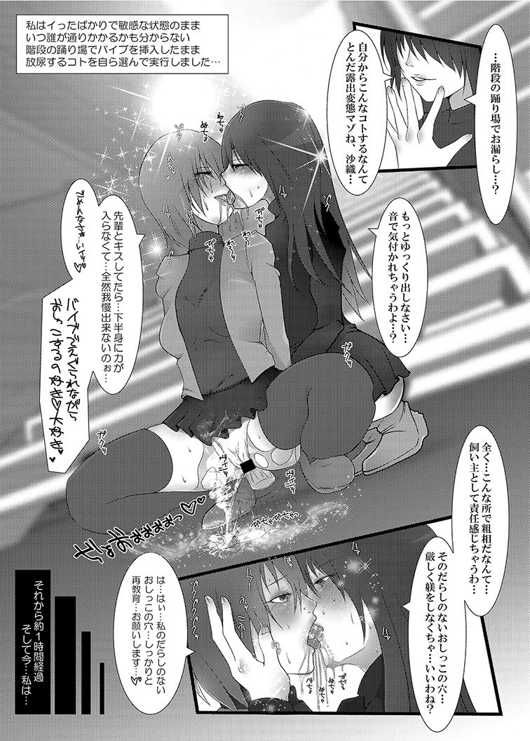 [Souka Sentou (Various)] Neba Yuri 4 - Choimori [Digital] page 32 full