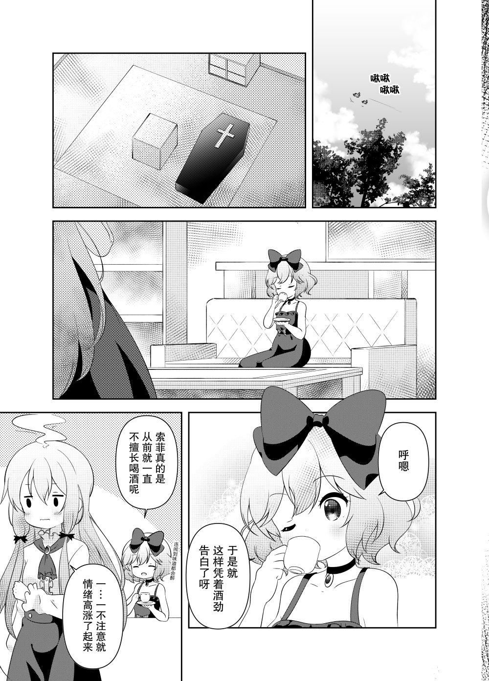 My sweet vampire | 我的吸血鬼小甜心[Chinese]【千春鸽汉化组】 page 17 full