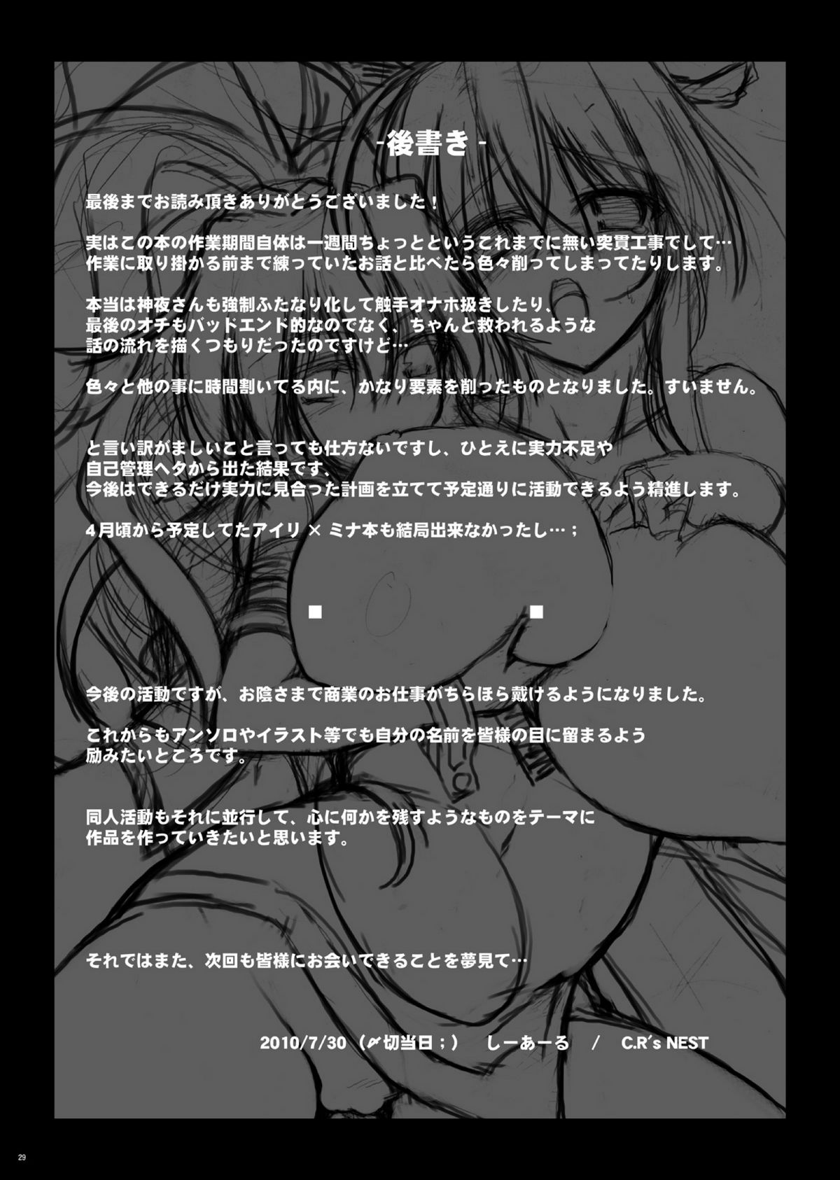 (C78) [C.R`s NEST] Sakura Ranman page 29 full