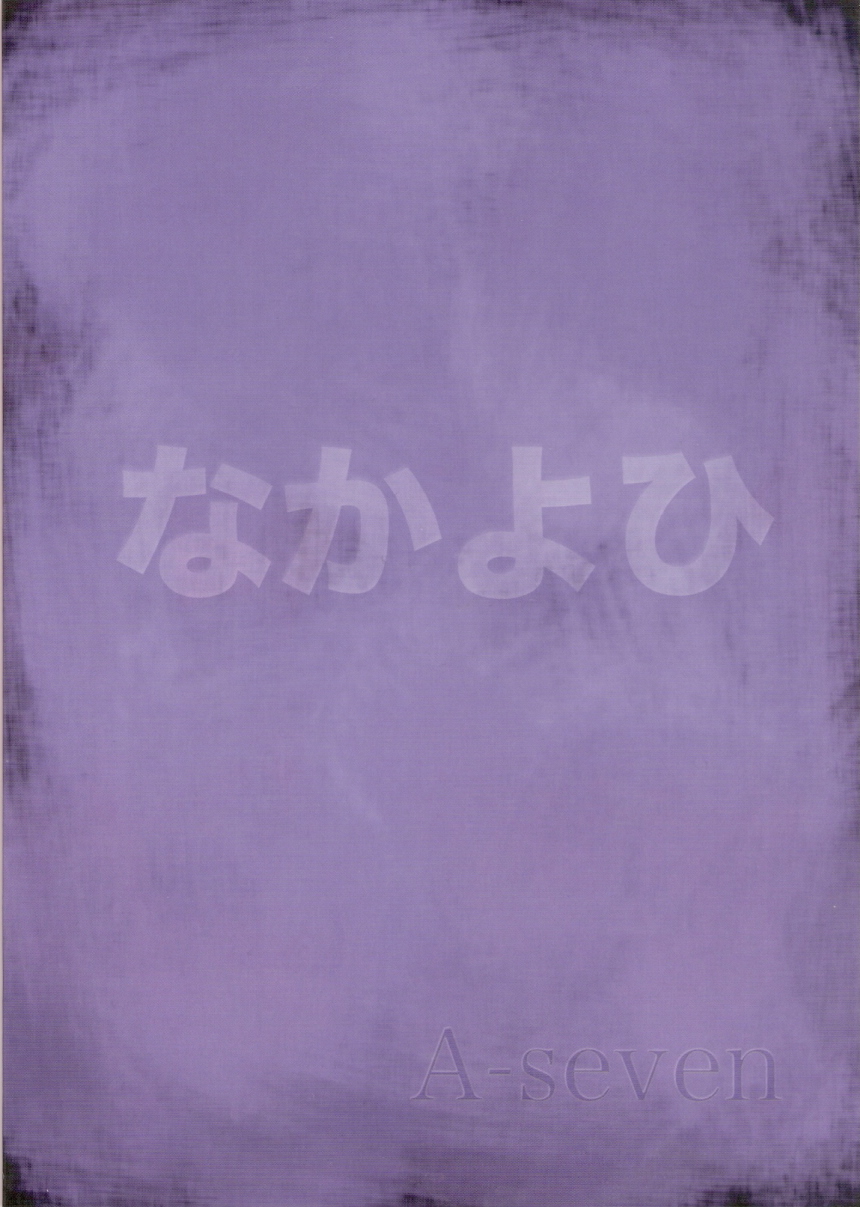 (C73) [Nakayohi (Izurumi)] A-seven (Neon Genesis Evangelion) page 26 full