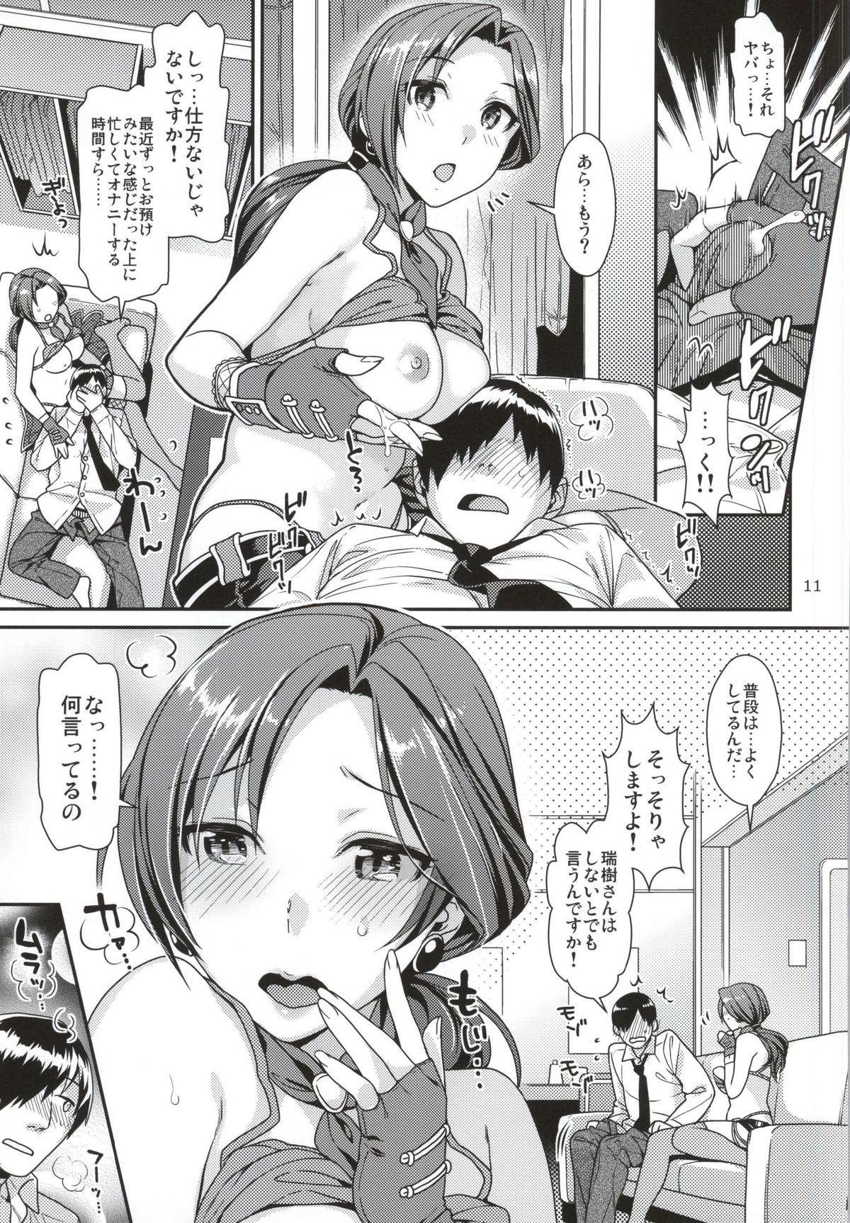 (COMIC1☆9) [Nekomataya (Nekomata Naomi)] Oazuke Cinderella (THE IDOLM@STER CINDERELLA GIRLS) page 10 full