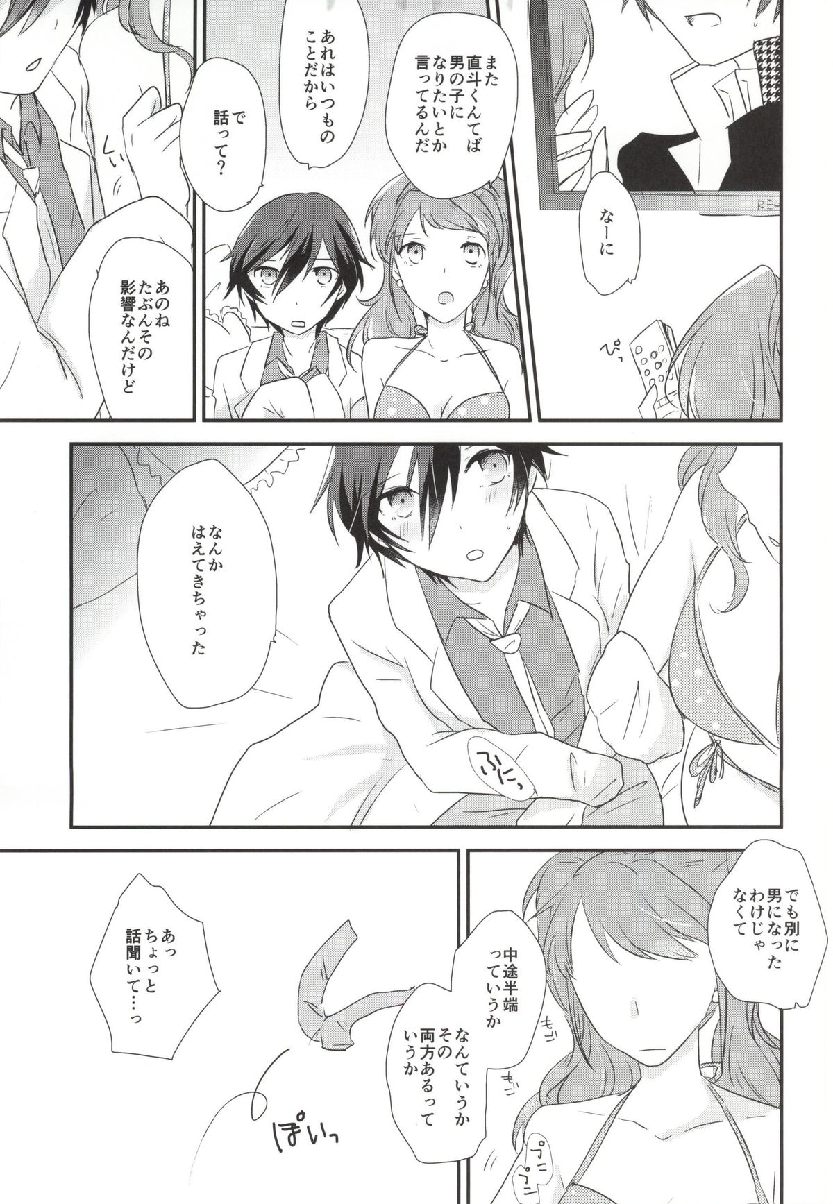 (C87) [MEGANE81 (Shinocco)] Ai no Imi wo Oshiete (Persona 4) page 2 full