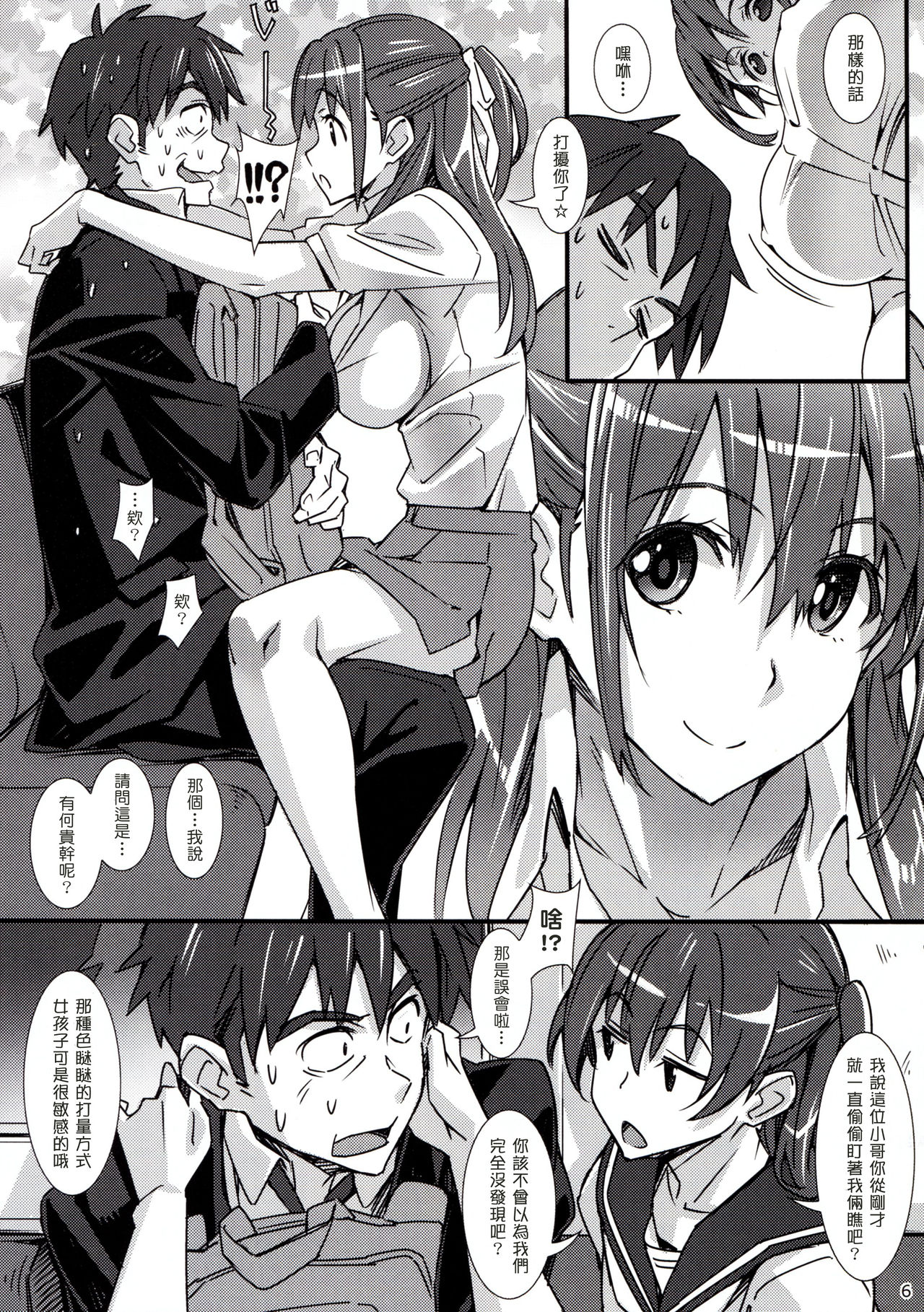 (C95) [pinvise (Suzutsuki Kurara)] Phantom Pleasure [Chinese] [塔布里斯個人漢化] page 6 full