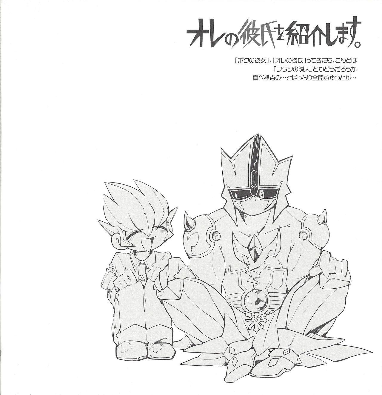(C90) [Shuen DJ (Chiyo)] Ore no kareshi o shōkai shimasu. (Yu-Gi-Oh! ZEXAL) page 3 full