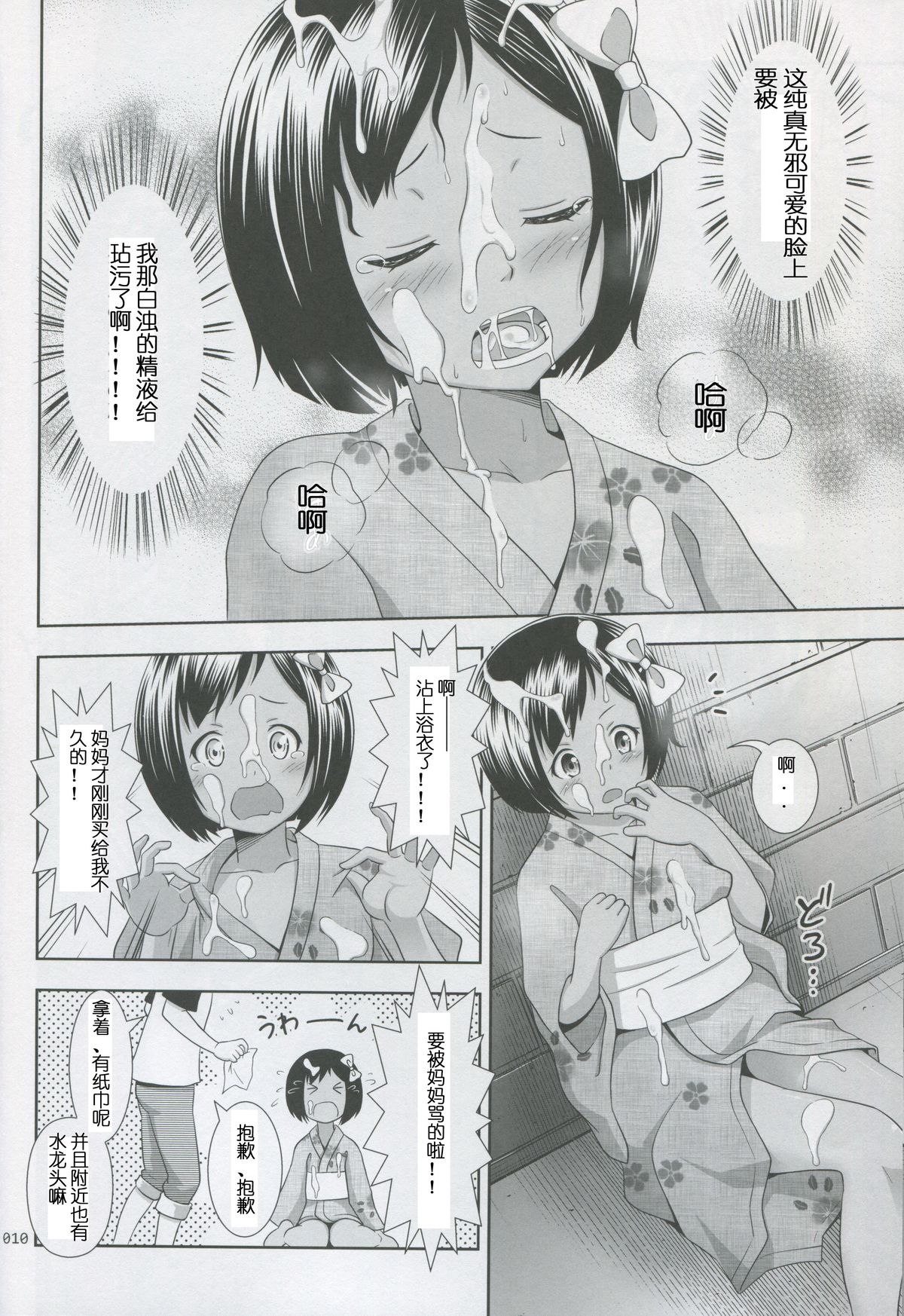 (SC64) [antyuumosaku (malcorond)] Meikko na Syoujo no Ehon 2 [Chinese] [佳奈助汉化] page 9 full