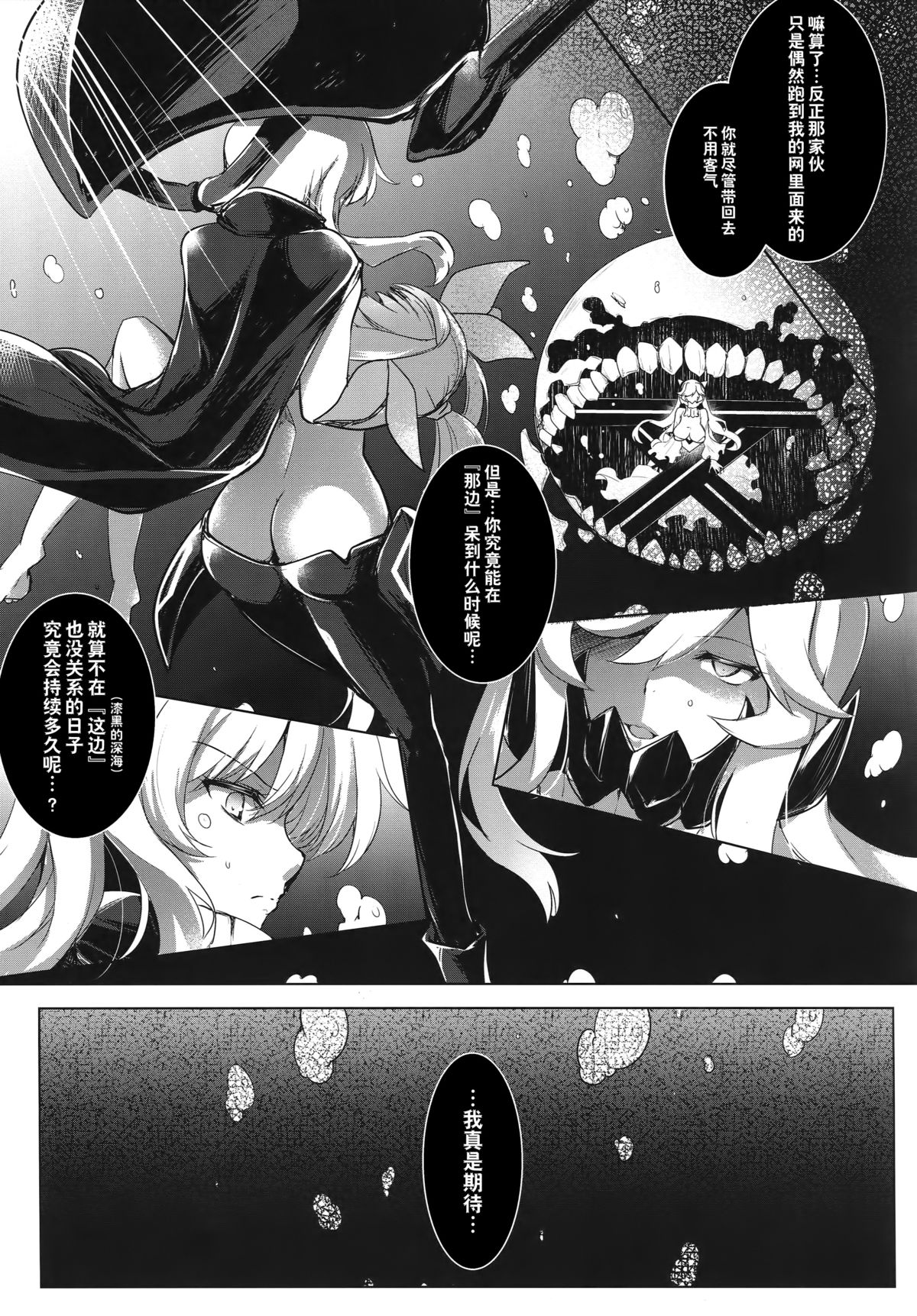 (C88) [C.R's NEST (C.R)] Kankourei 8 -Meian ni Nomareru- (Kantai Collection -KanColle-) [Chinese] [无毒汉化组] page 21 full