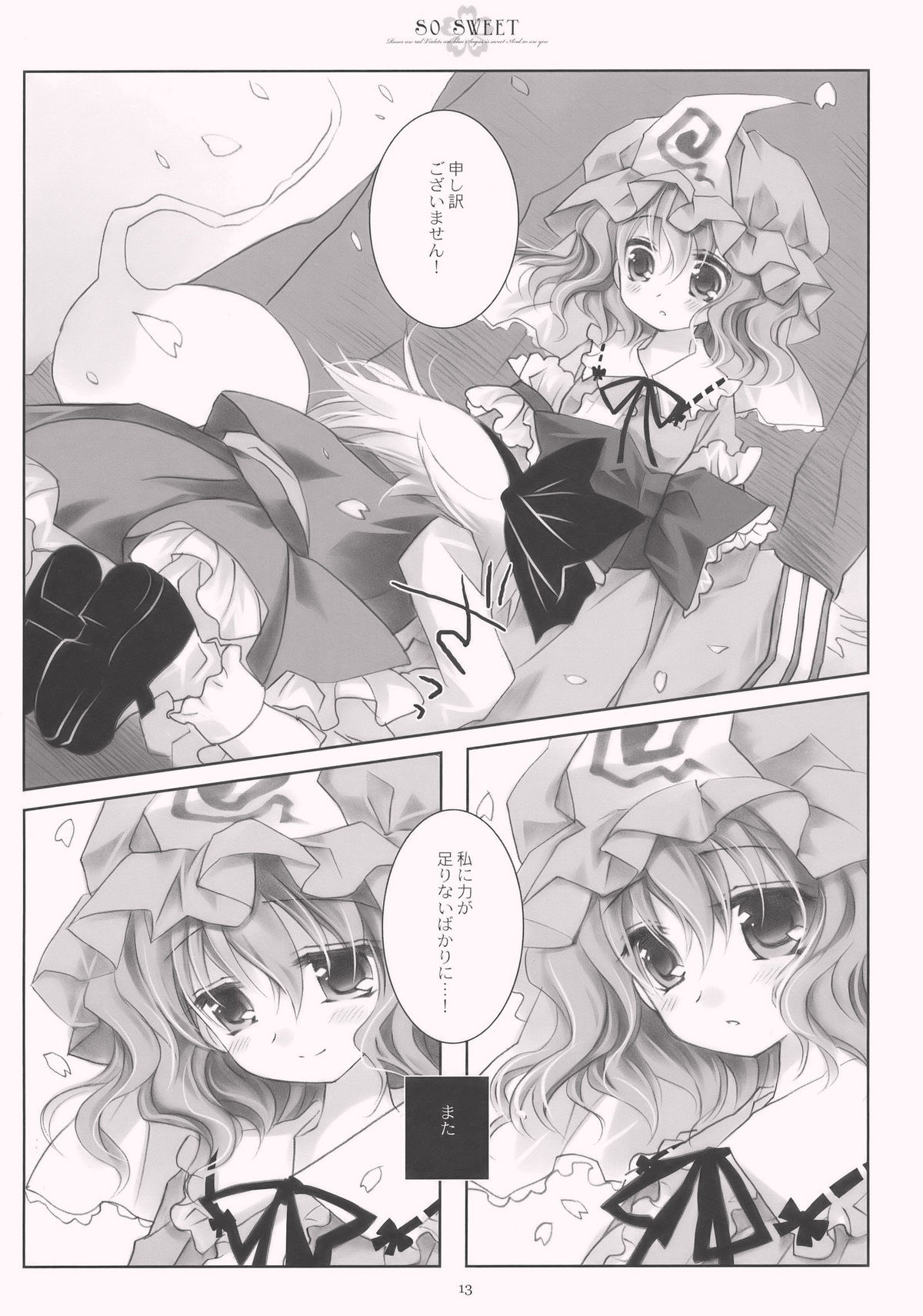 (C77) [CHRONOLOG (Sakurazawa Izumi)] SO SWEET (Touhou Project) page 13 full