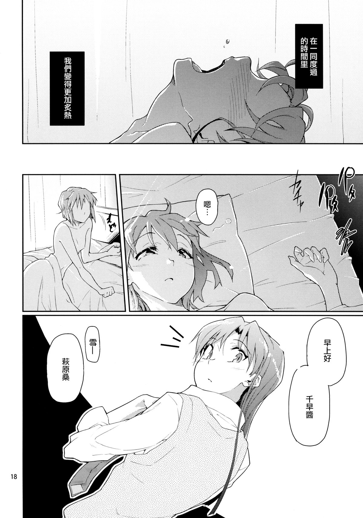 (C83) [Gokusaishiki (Aya Shachou)] Forbidden Fruit (THE IDOLM@STER) [Chinese] [蓬頭垢面個人漢化] page 19 full