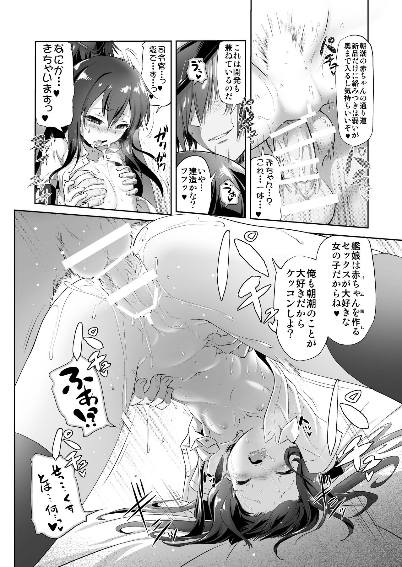 [KAMINENDO.CORP (Akazawa RED)] Dekikon Kakko Kari Ni (Kantai Collection -KanColle-) [Digital] page 16 full