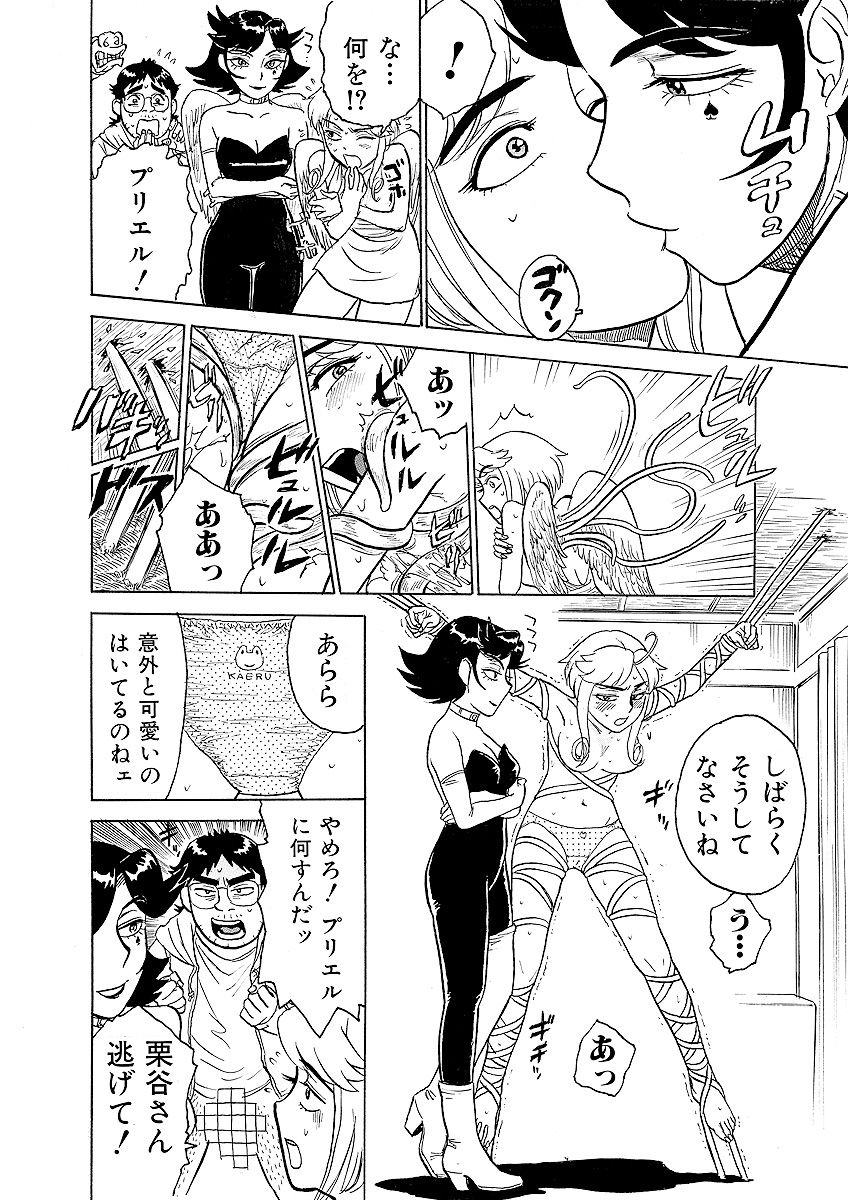 [Momoyama Jirou] ああエンジェルさま page 34 full