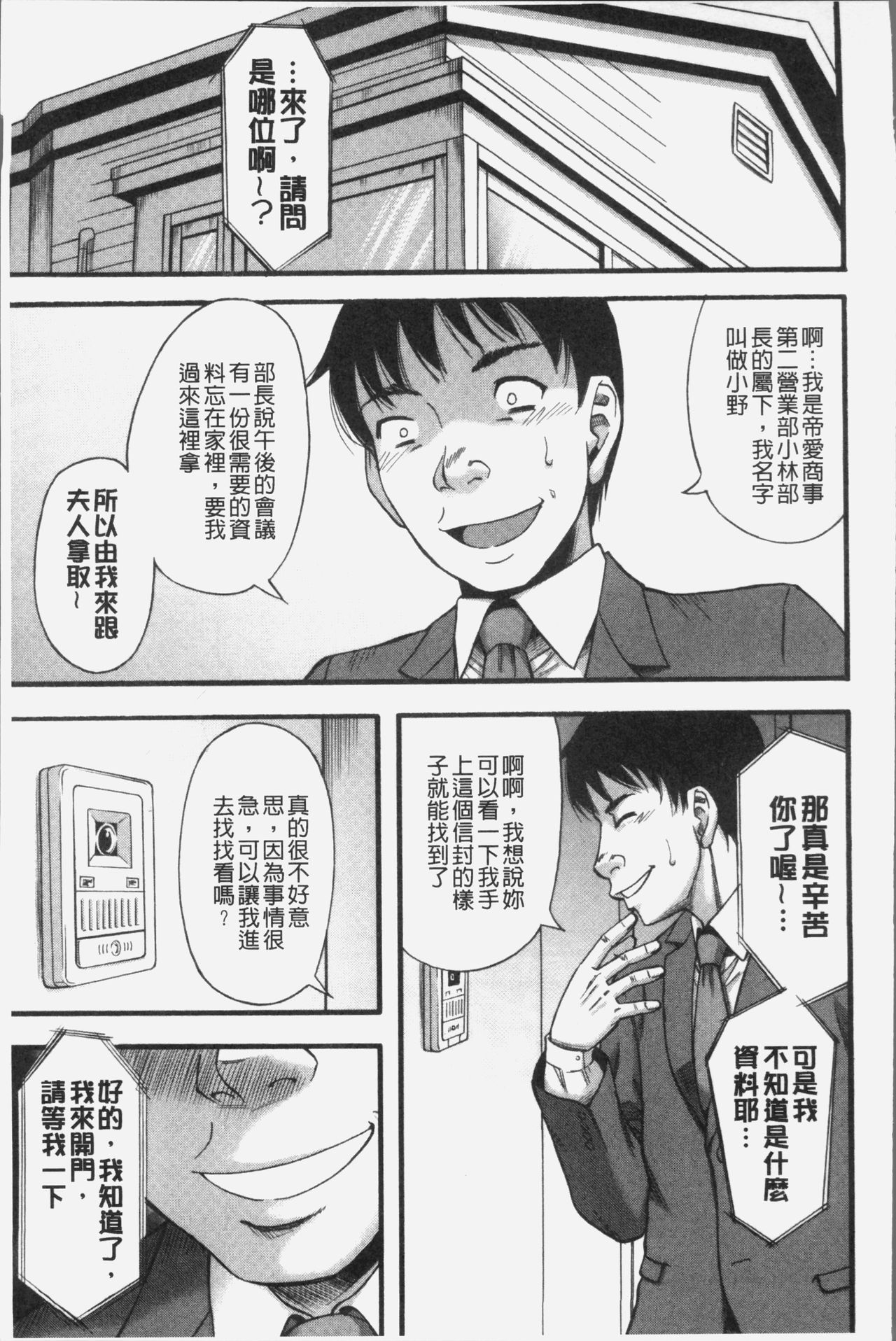 [Narushima Godou] Kirai na Yatsura no Onna o Tanetsuke Choukyou [Chinese] page 29 full