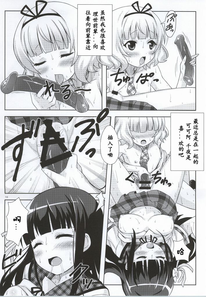 (C86) [Punipuni Doumei (Mizuki Gyokuran)] Love Latte (Gochuumon wa Usagi desu ka?) [Chinese] [靴下汉化组] page 17 full