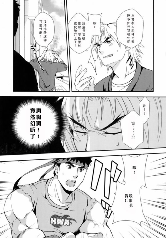 (C85) [Ajinomoto (Natsuhara Saike)] Tatakau Oshigoto! (Street Fighter) [Chinese] [日天汉化组] page 4 full