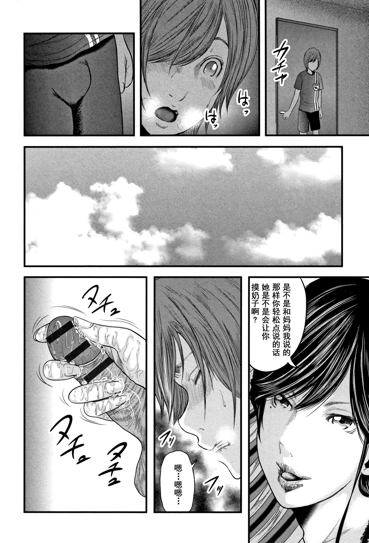 [Mitarai Yuuki] Soukan no Replica 2 - Replica of Mother [Chinese] [含着个人汉化] page 36 full