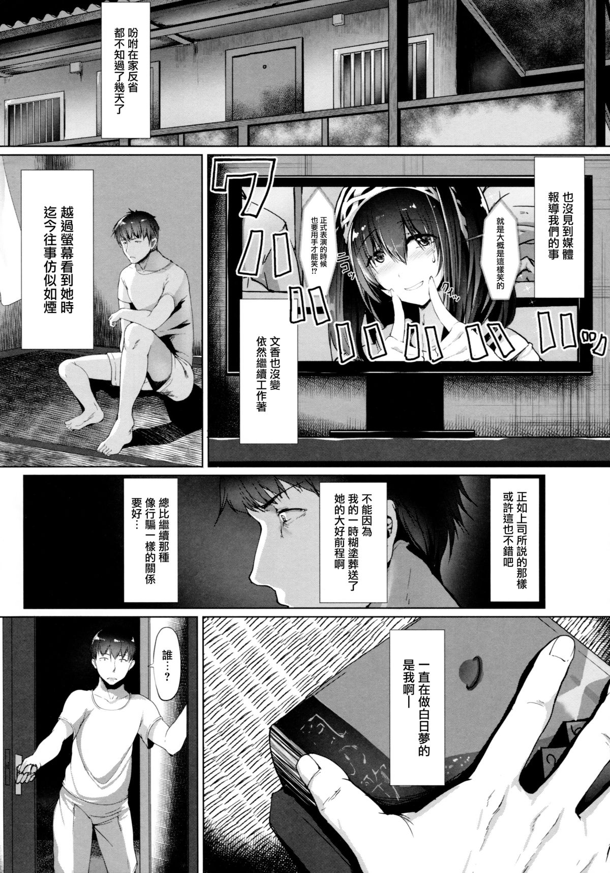 (C88) [NxC Termite (Nohito)] Konna ni mo Itooshii (THE IDOLM@STER CINDERELLA GIRLS) [Chinese] [无毒汉化组] page 10 full