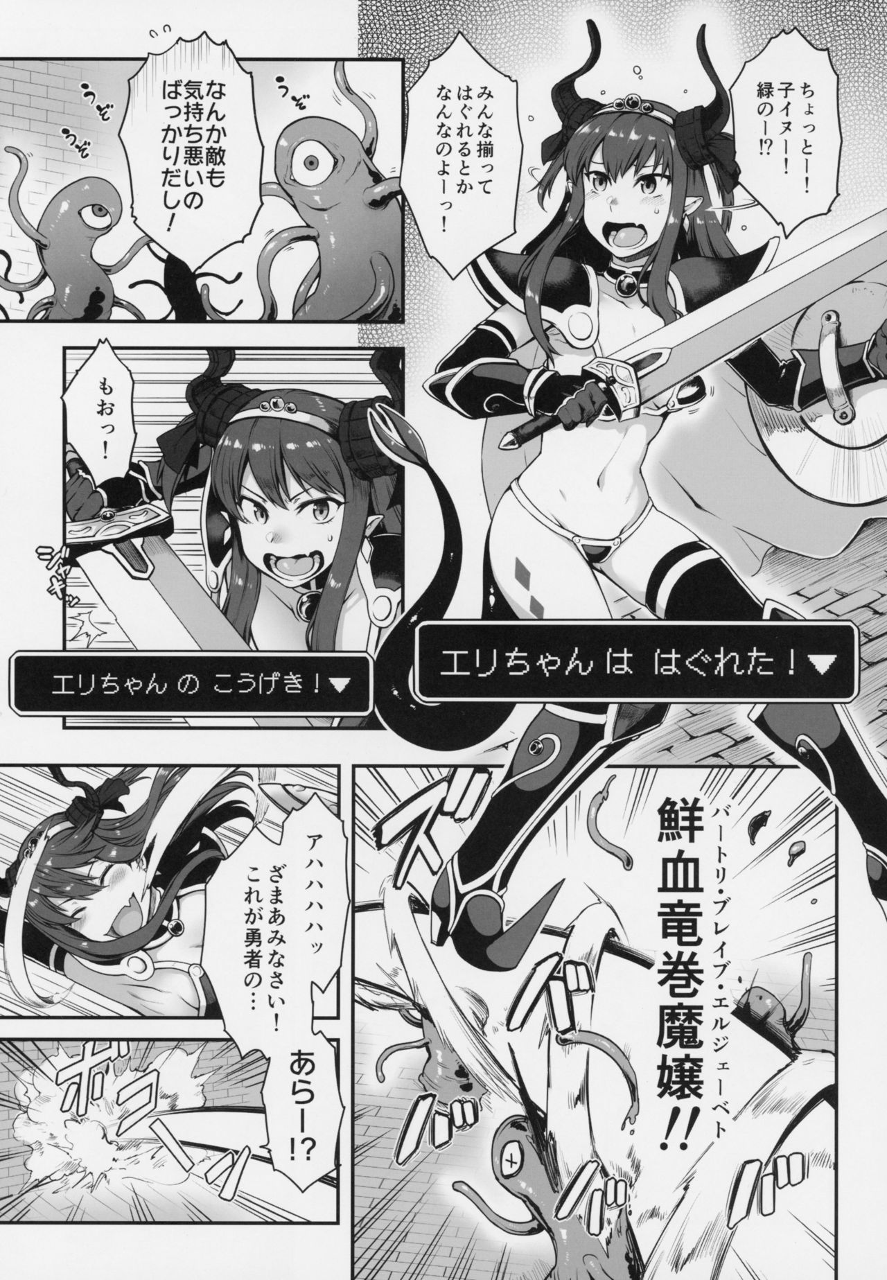 (C94) [Torano Ori (Toritora)] Yuusha Daihaiboku EX (Fate/Grand Order) page 3 full