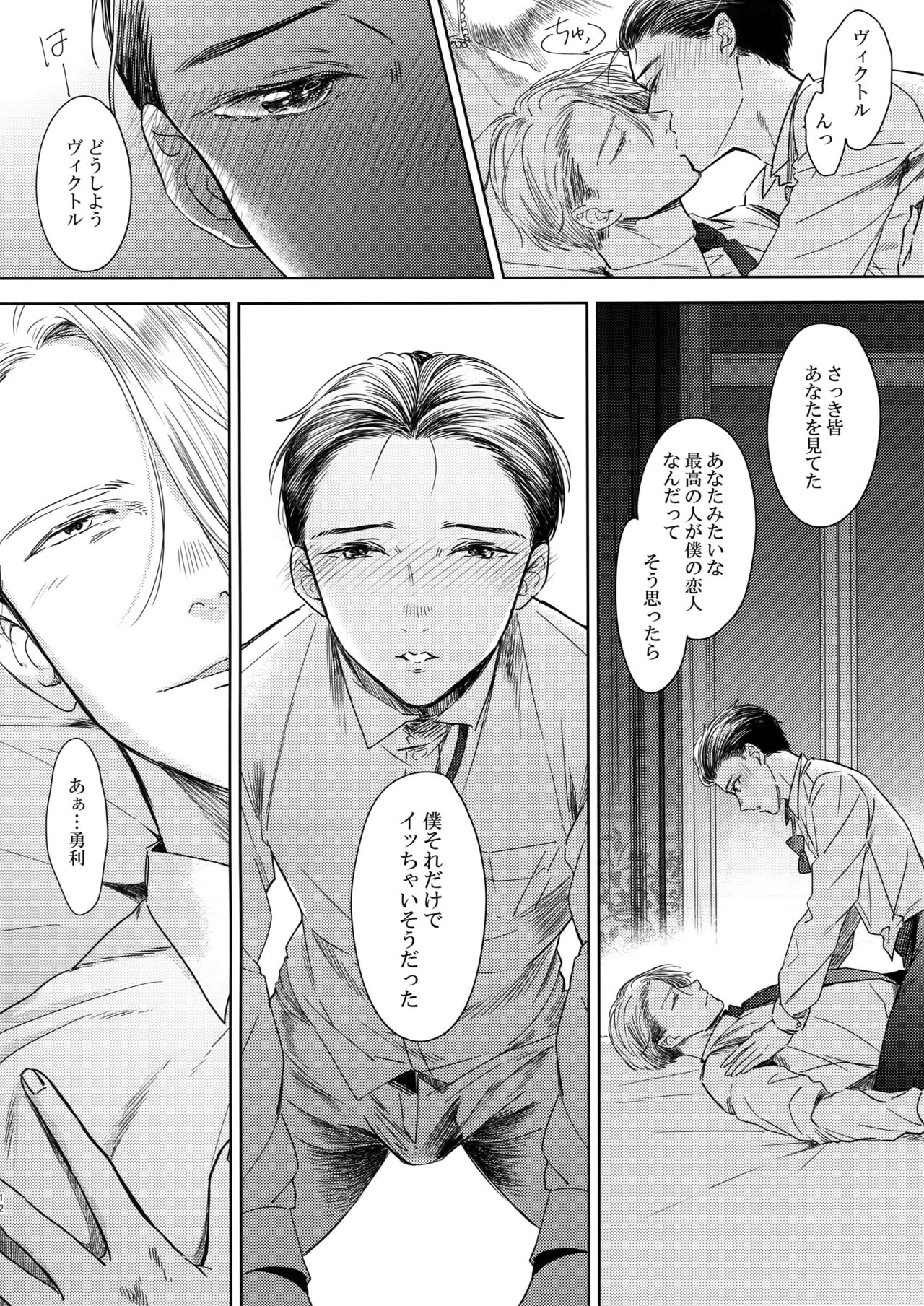 (C92) [Asteroid (Manao)] Ichiryu no Otoko (Yuri!!! on ICE) page 11 full