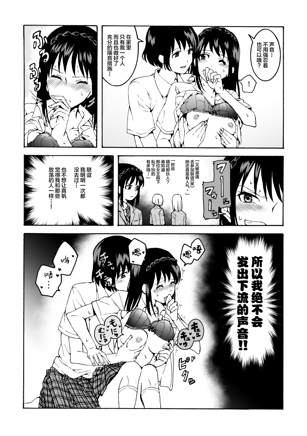 [Hyper Kettle Yesterday (Kawauchi)] meido no michi ni ou ha nashi | 明明忍着不想叫出声！沉浸在用按摩器的百合Ｈ～女仆的道路不需要女王～ [Chinese] [豆腐磨坊×提黄灯喵] [Digital] page 6 full