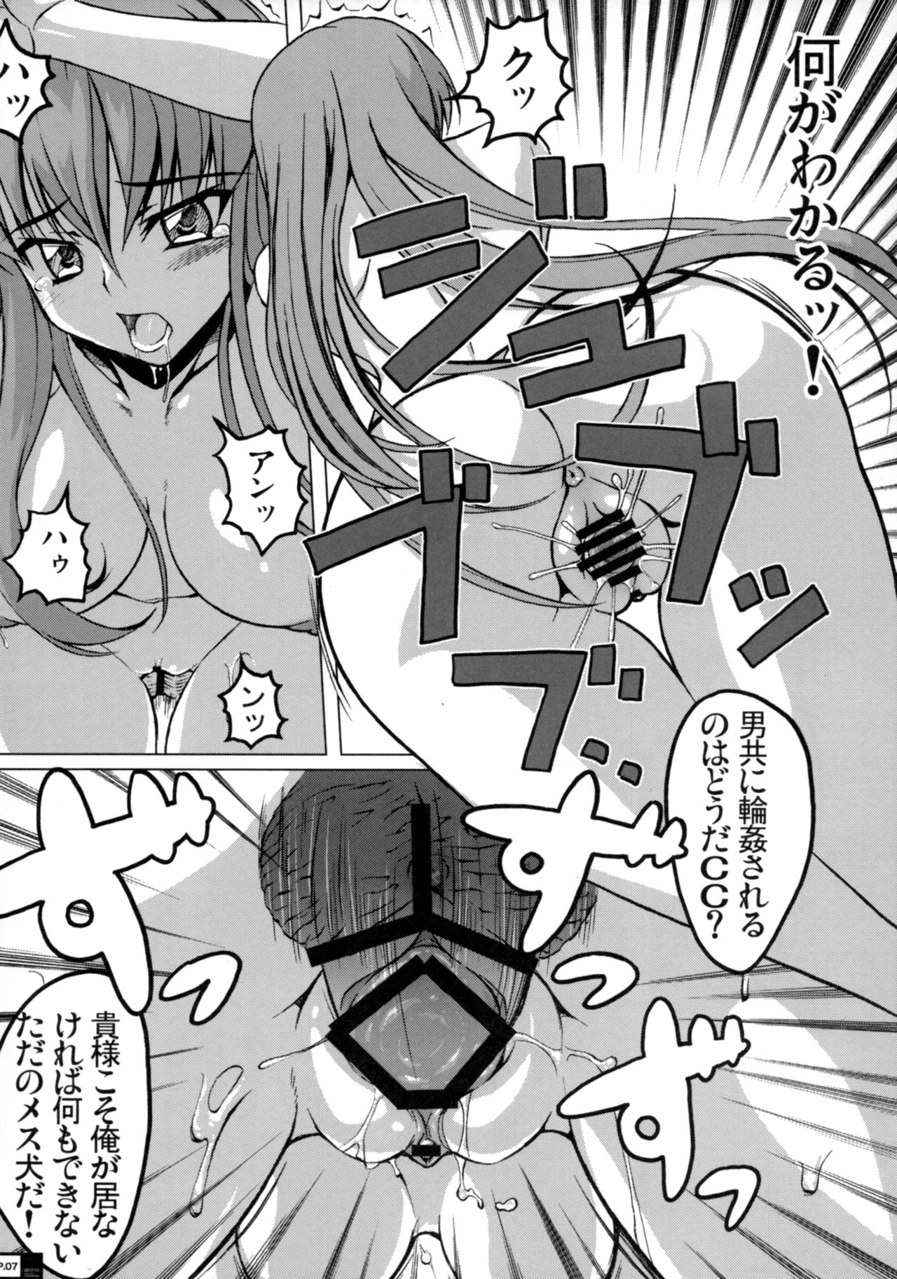 (C72) [Crazy Alicetale (Kizoku)] Sadistic Mastervation (CODE GEASS: Lelouch of the Rebellion) page 6 full