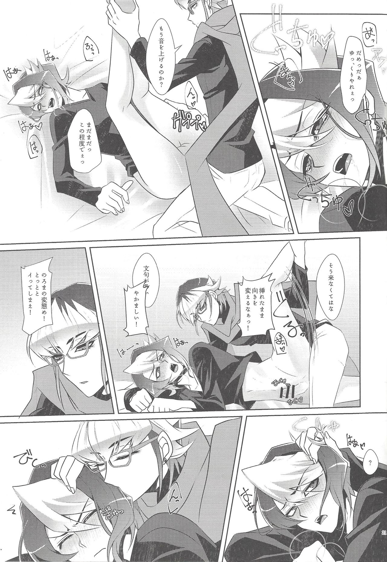 (Sennen Battle Phase 15) [GoodLuck (Sakuragi)] Uso to Honne to Tatemae to (Yu-Gi-Oh! ARC-V) page 22 full